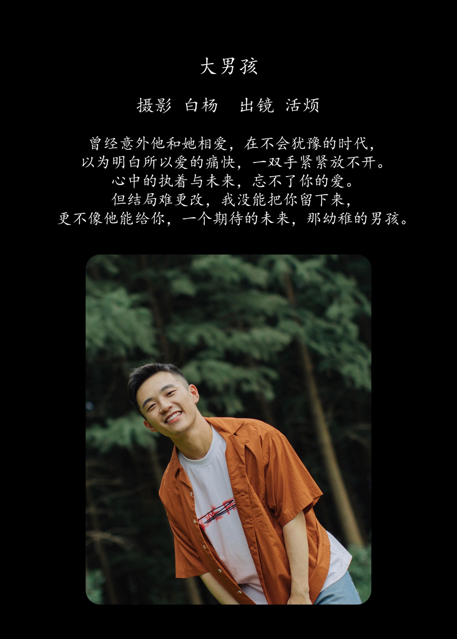 活烦 – 《大男孩》[22P] 插图2