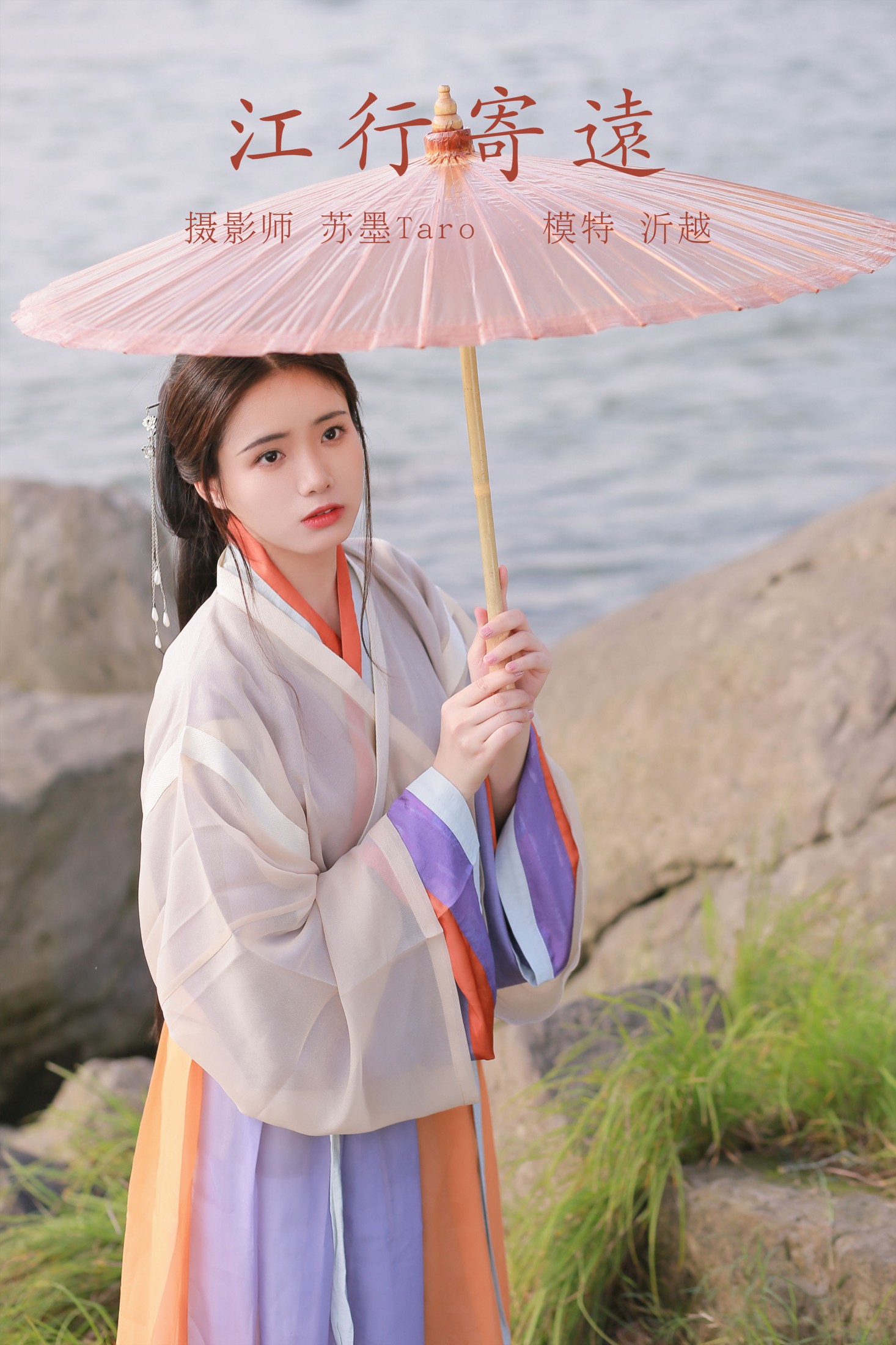 沂越 – 《江行寄远》[22P] 插图1