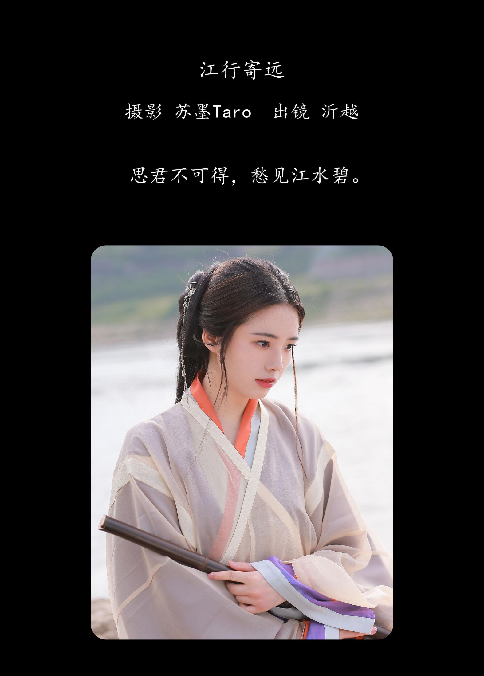 沂越 – 《江行寄远》[22P] 插图2