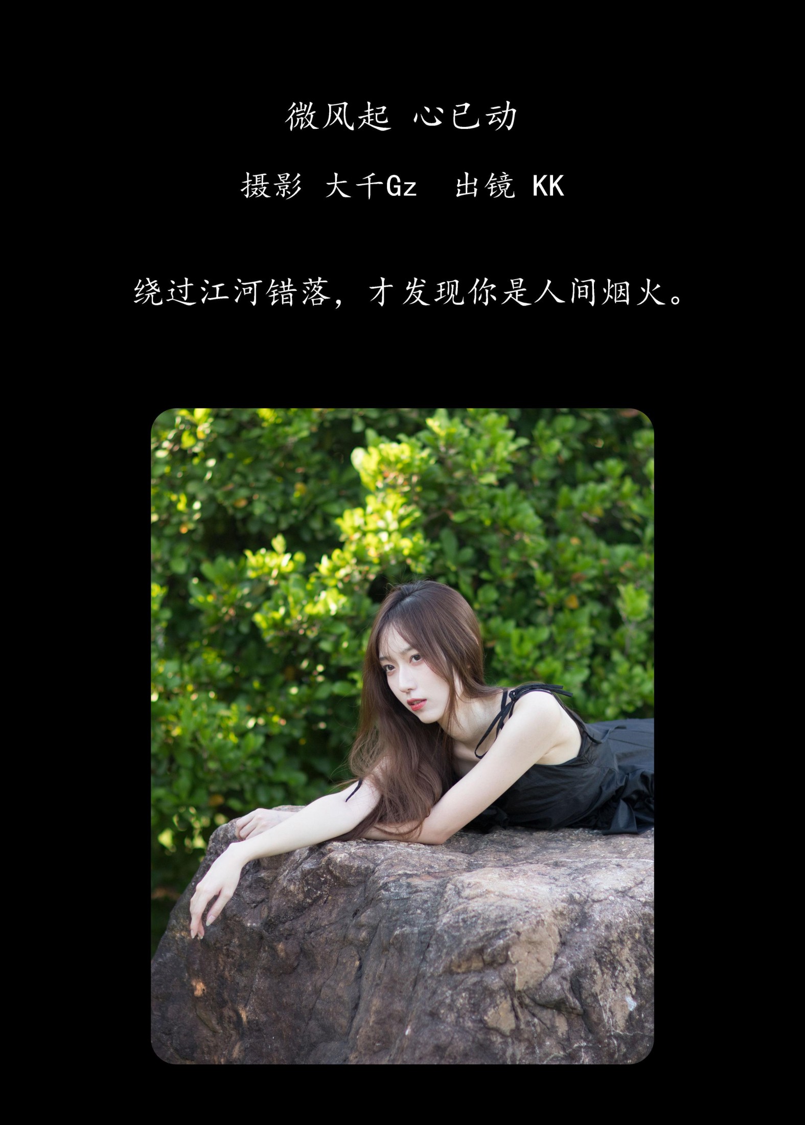 KK – 《微风起，心已动》[25P] 插图2
