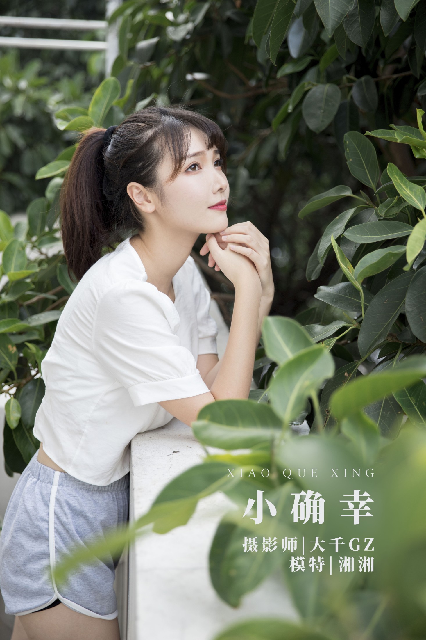 湘湘 – 《小确幸》[22P] 插图1