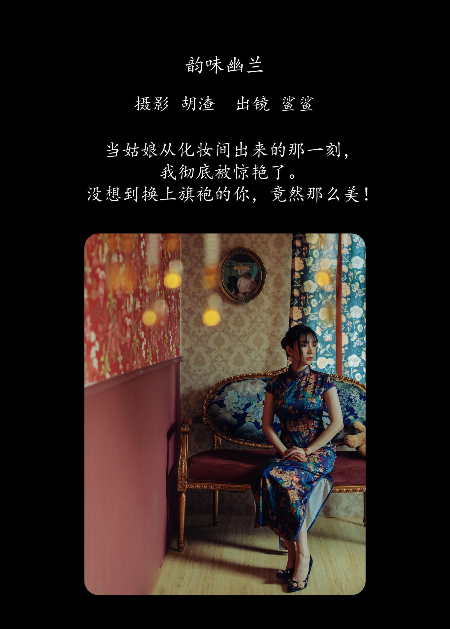 鲨鲨 – 《韵味幽兰》[31P] 插图2