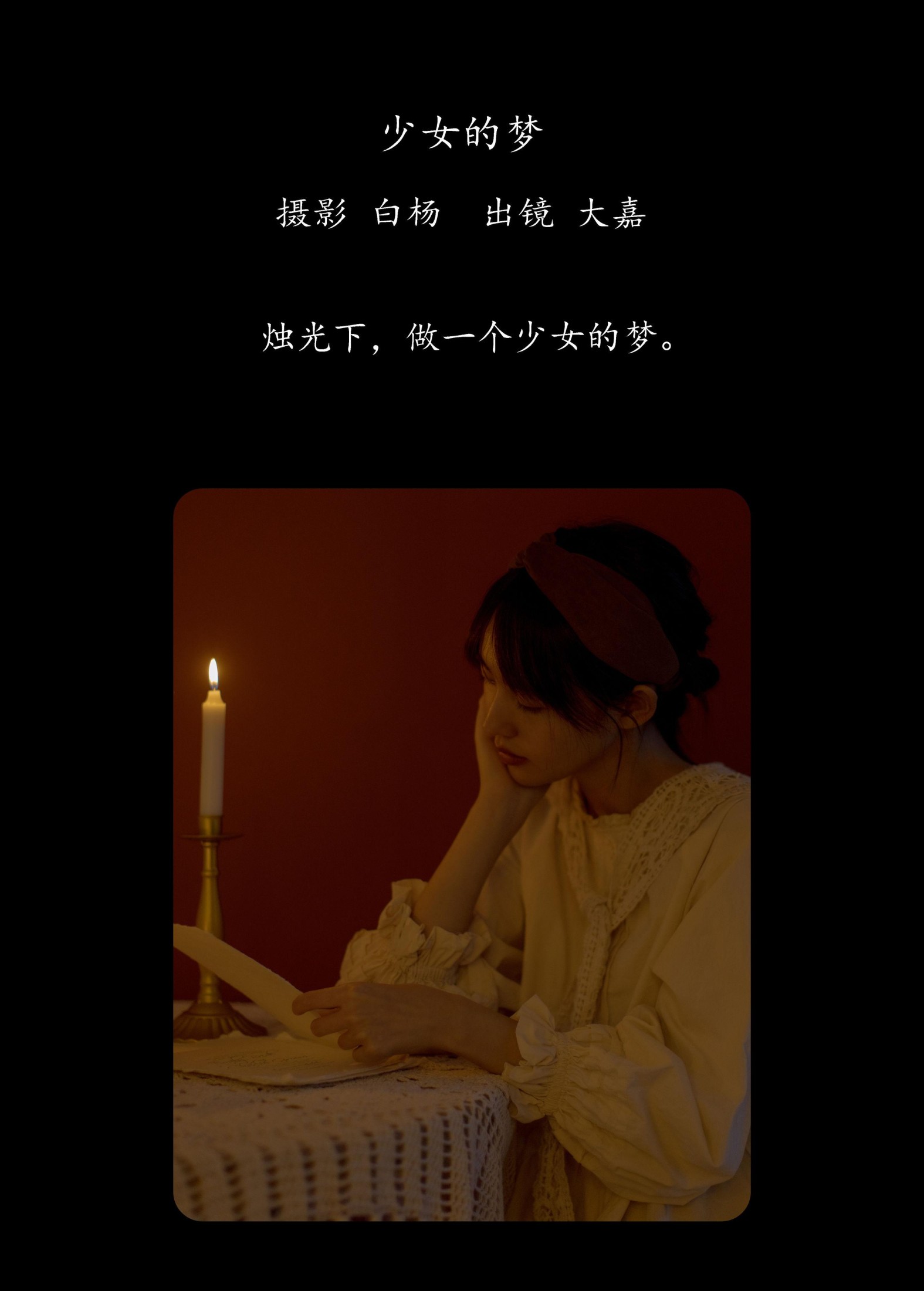 大嘉 – 《少女的梦》[24P] 插图2