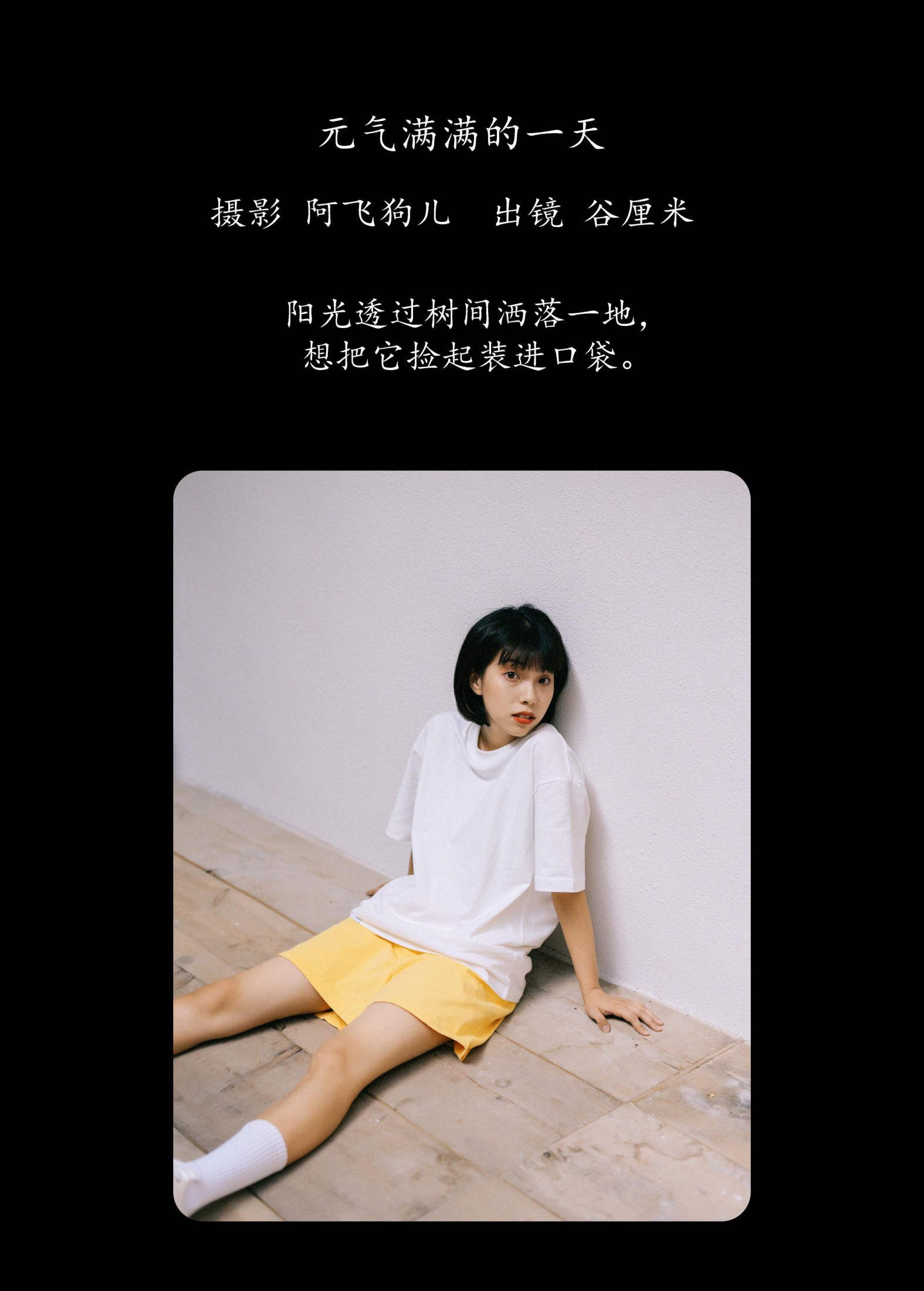 谷厘米  – 《元气满满的一天》[26P] 插图2