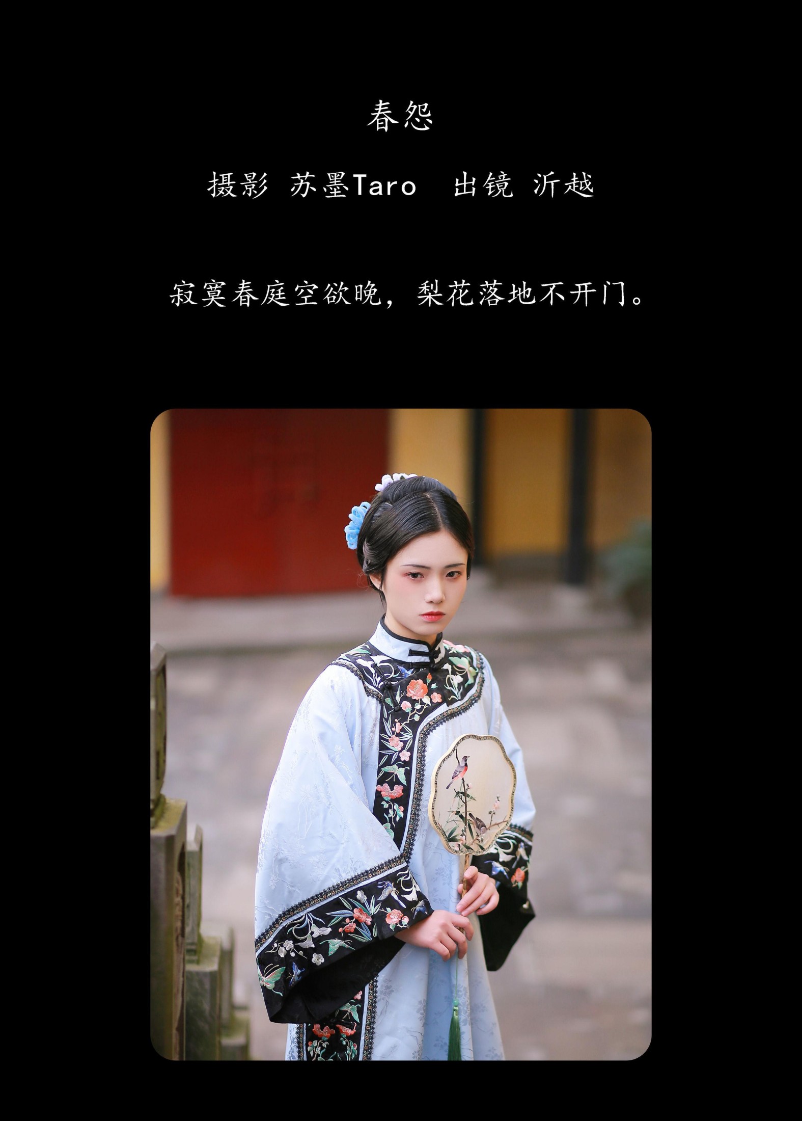 沂越 – 《春怨》[41P] 插图2