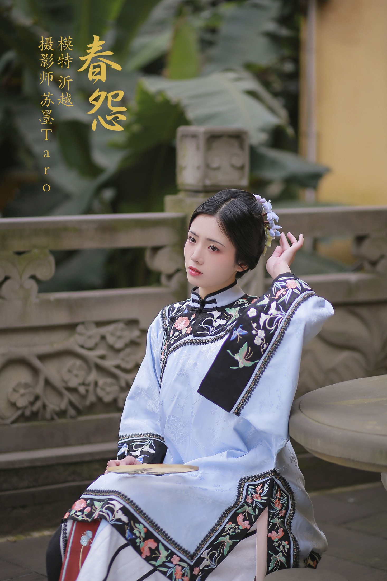 沂越 – 《春怨》[41P] 插图1