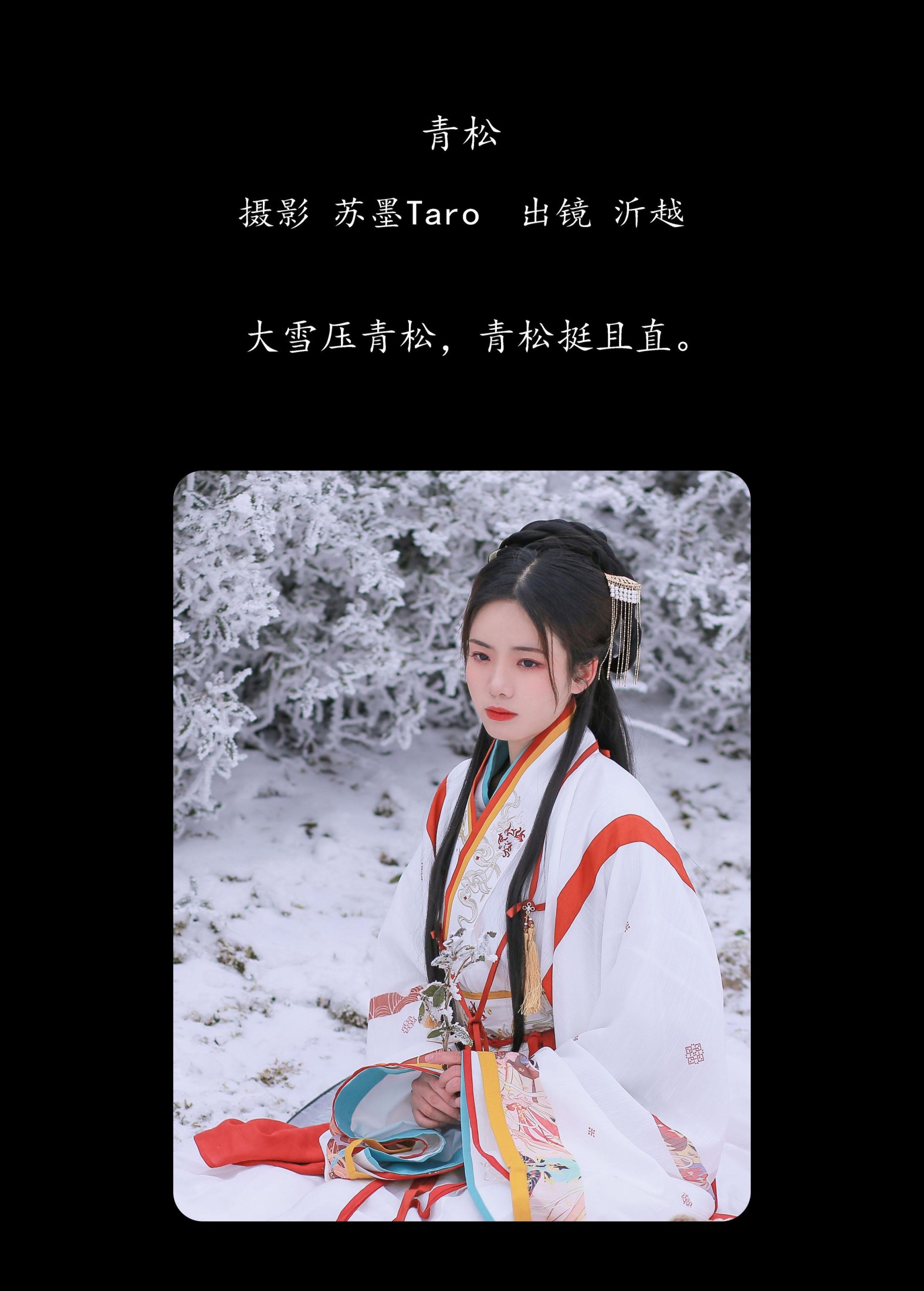沂越 – 《青松》[24P] 插图2