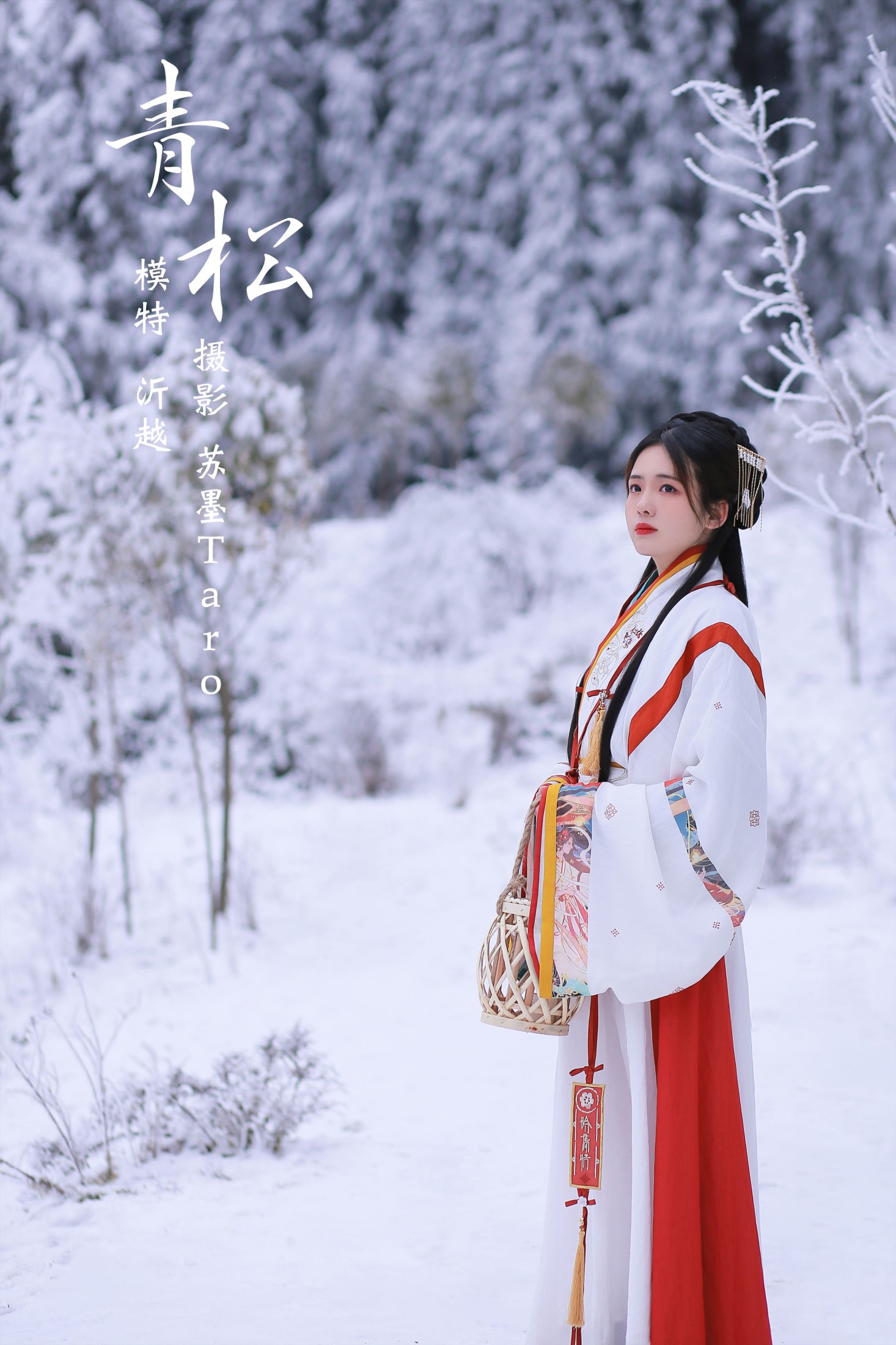 沂越 – 《青松》[24P] 插图1