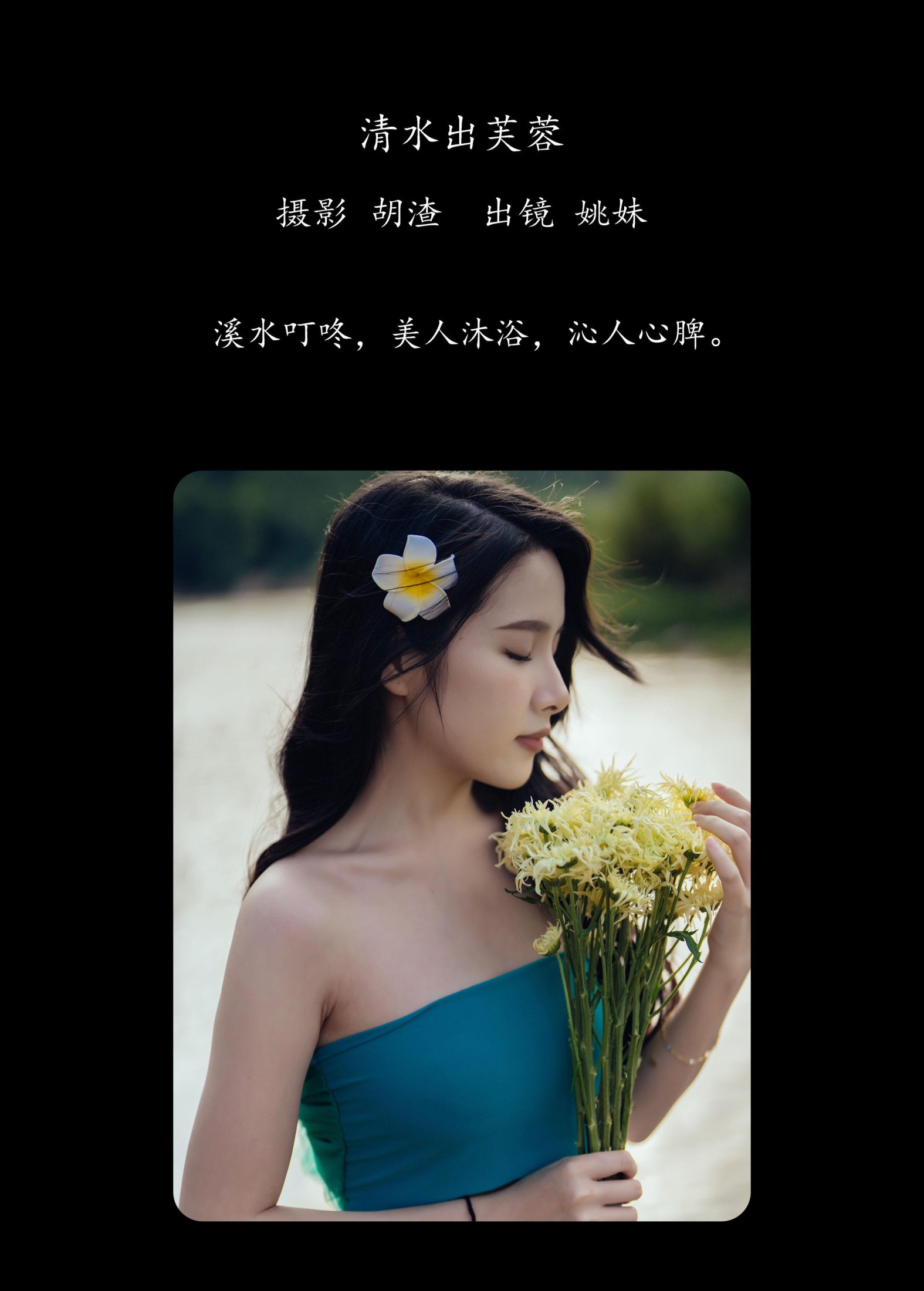 姚妹 – 《清水出芙蓉》[69P] 插图2