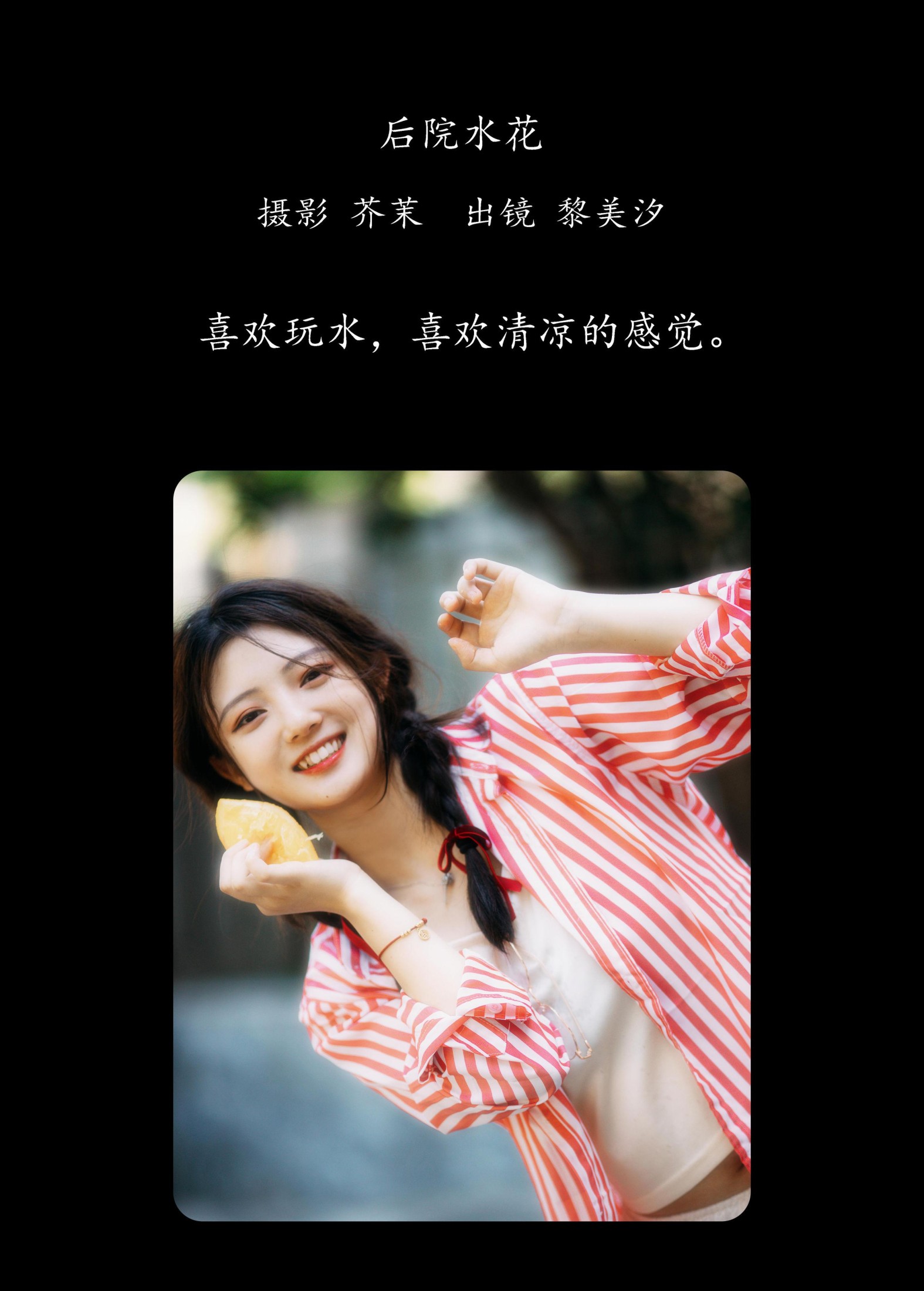 黎美汐 – 《后院水花》[42P] 插图2