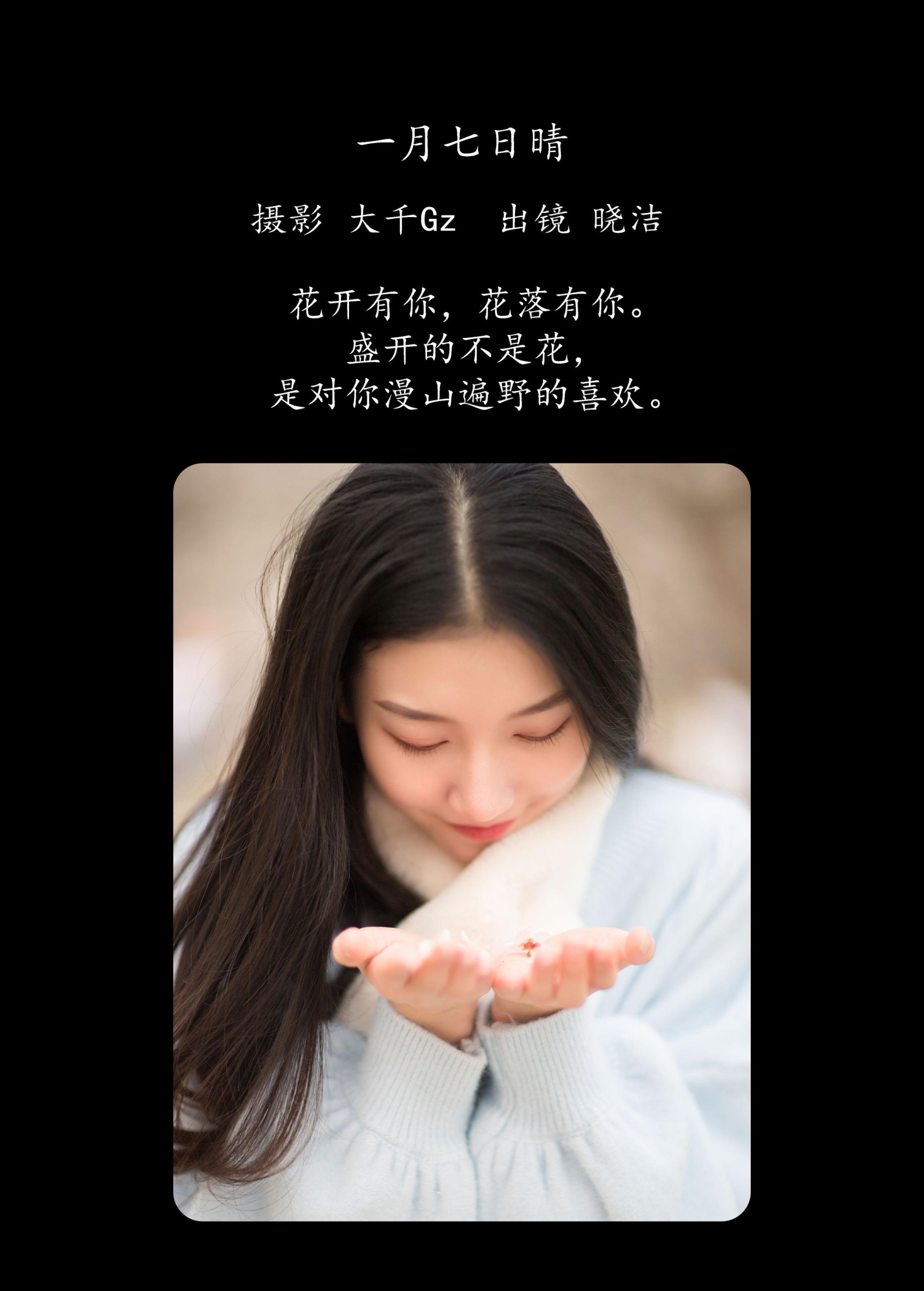 晓洁 – 《一月七日晴》[29P] 插图2