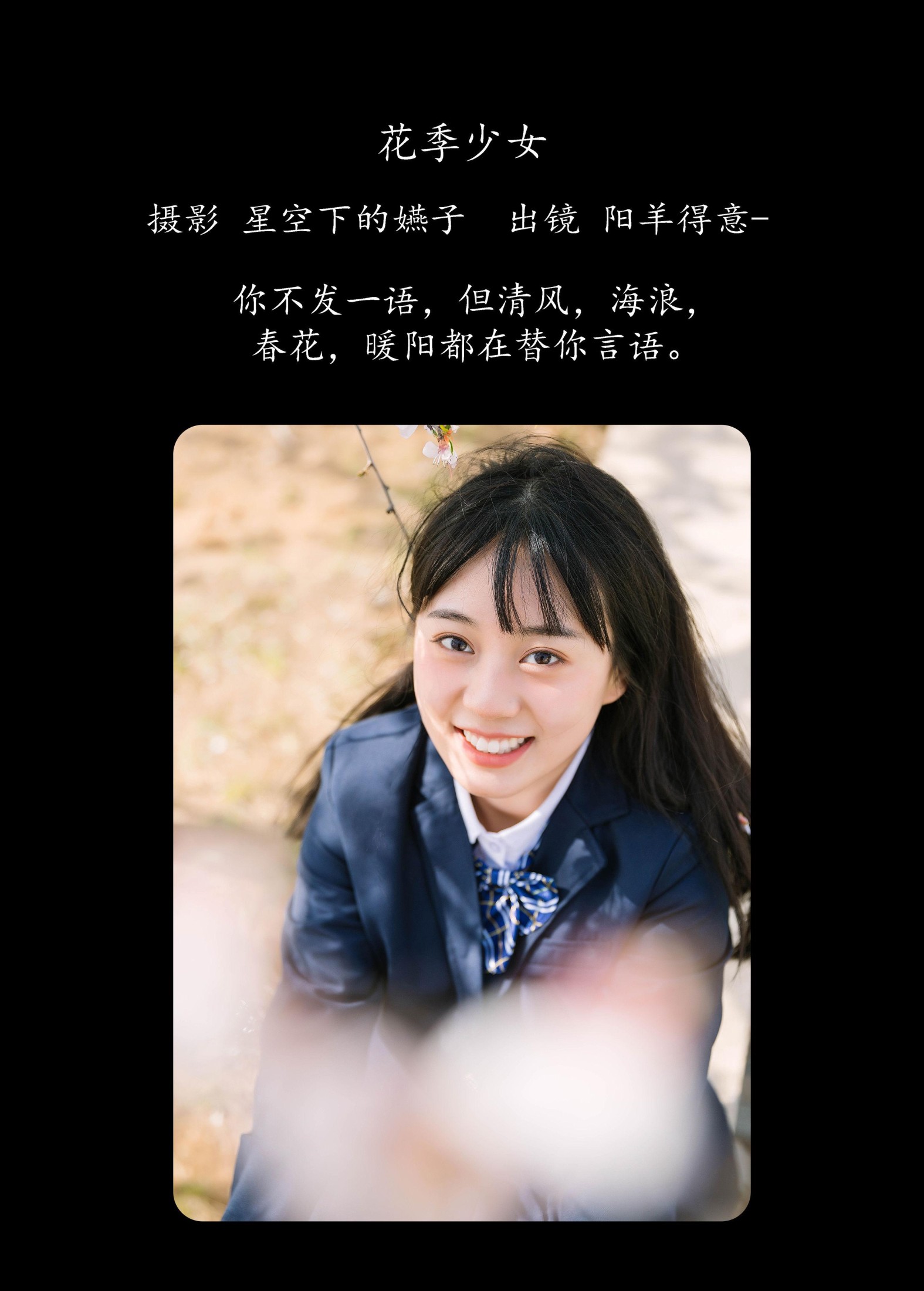 阳羊得意- – 《花季少女》[33P] 插图2