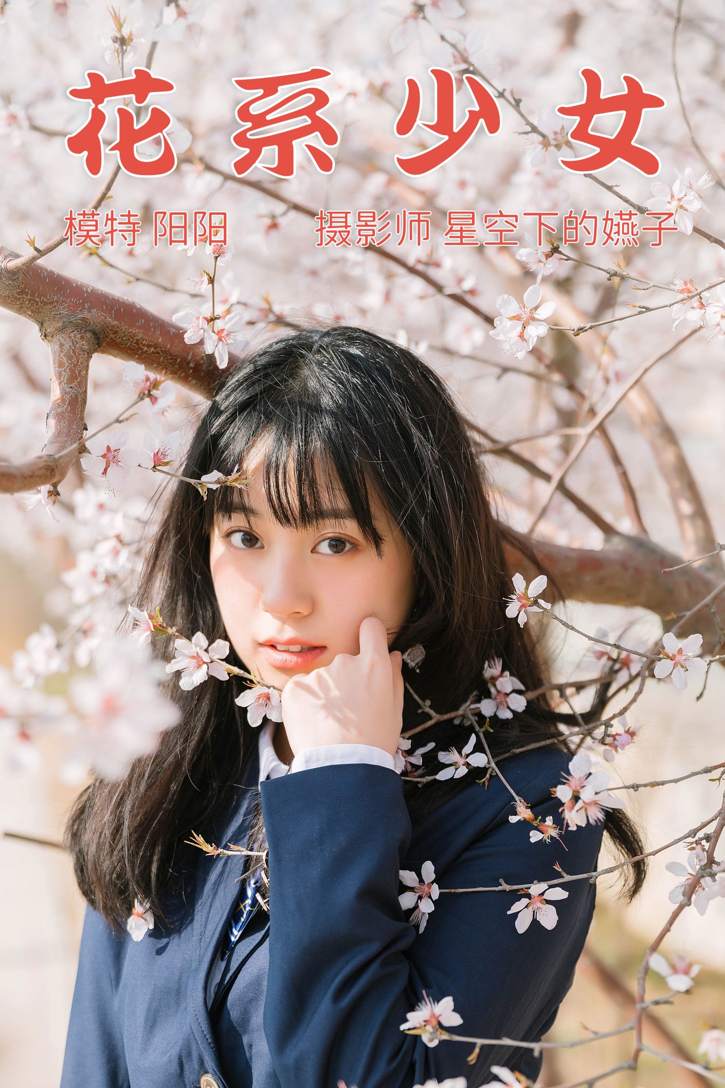 阳羊得意- – 《花季少女》[33P] 插图1
