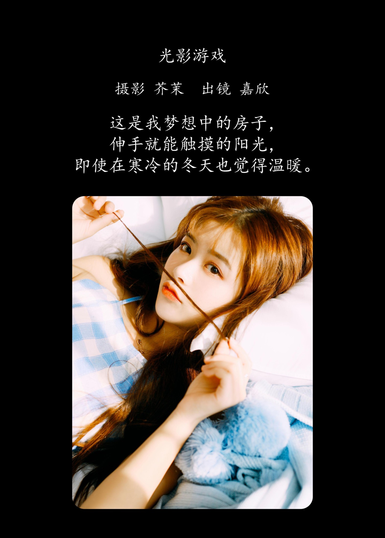 嘉欣 – 《光影游戏》[35P] 插图2