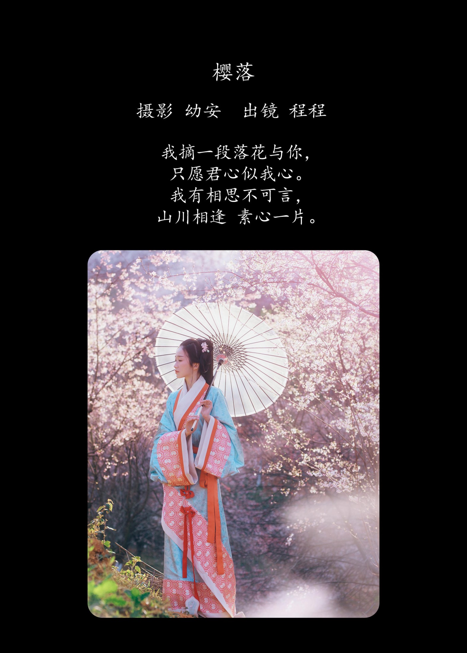 程程 – 《樱落》[30P] 插图2