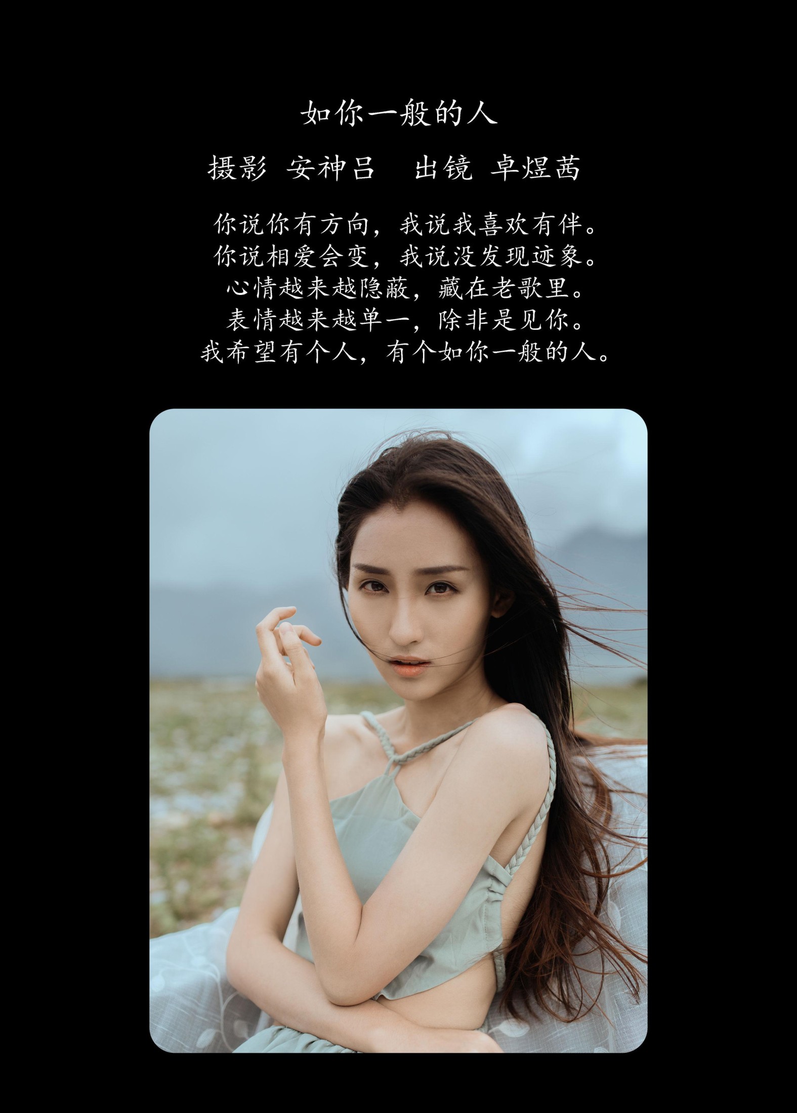 卓煜茜 – 《如你一般的人》[31P] 插图2