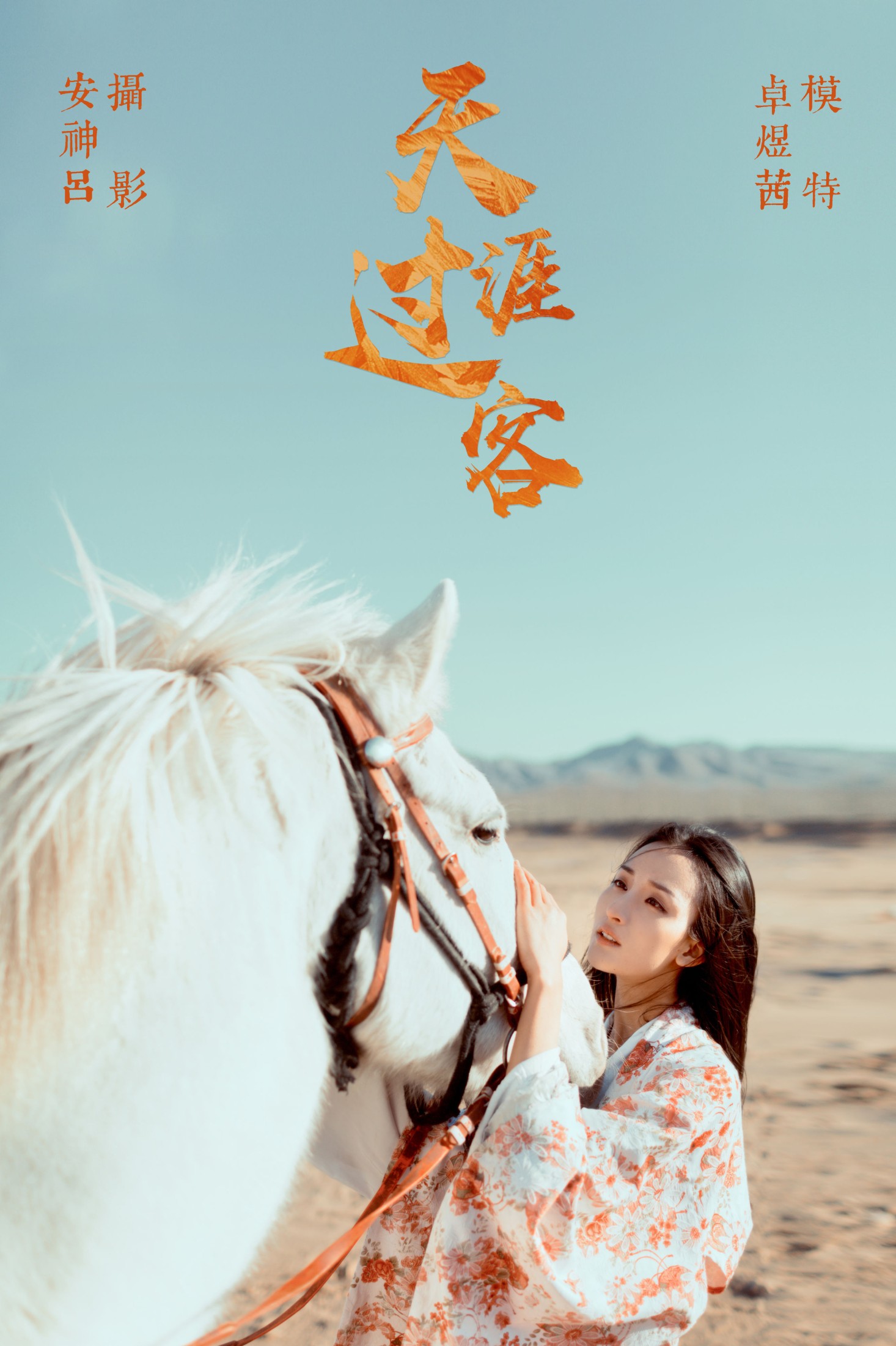 卓煜茜 – 《天涯过客》[26P] 插图1