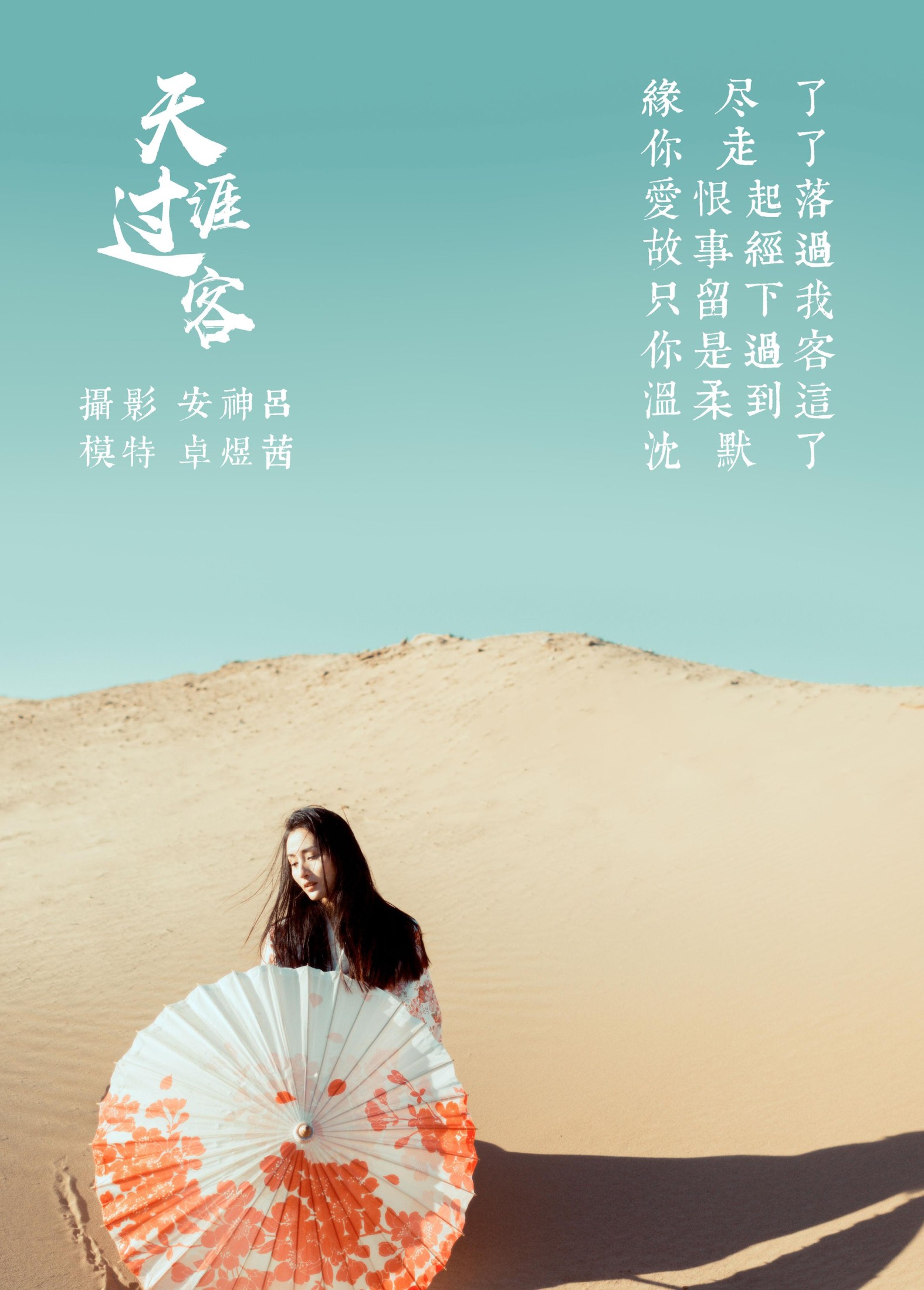 卓煜茜 – 《天涯过客》[26P] 插图2