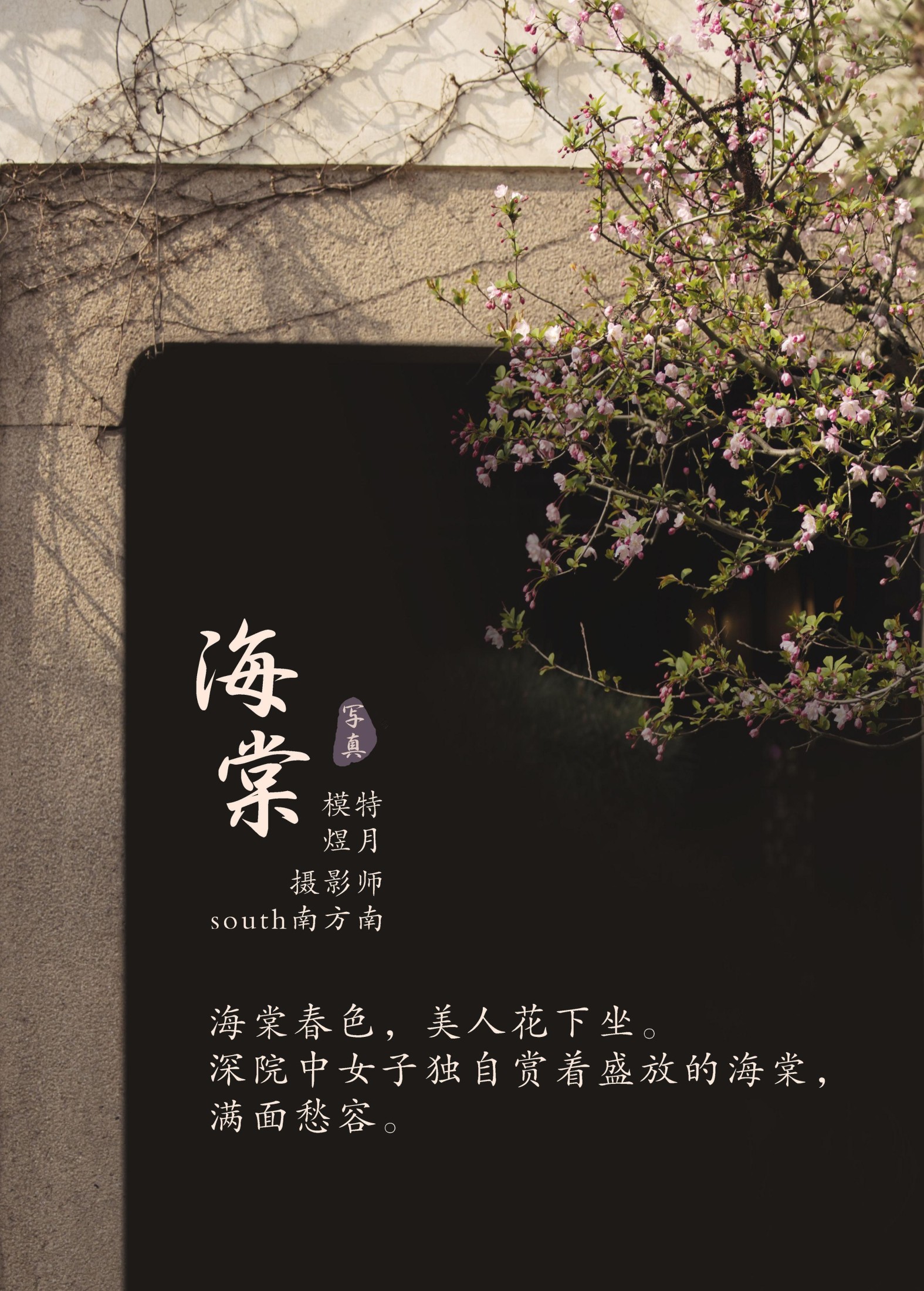 煜月Toto – 《海棠》[27P] 插图2