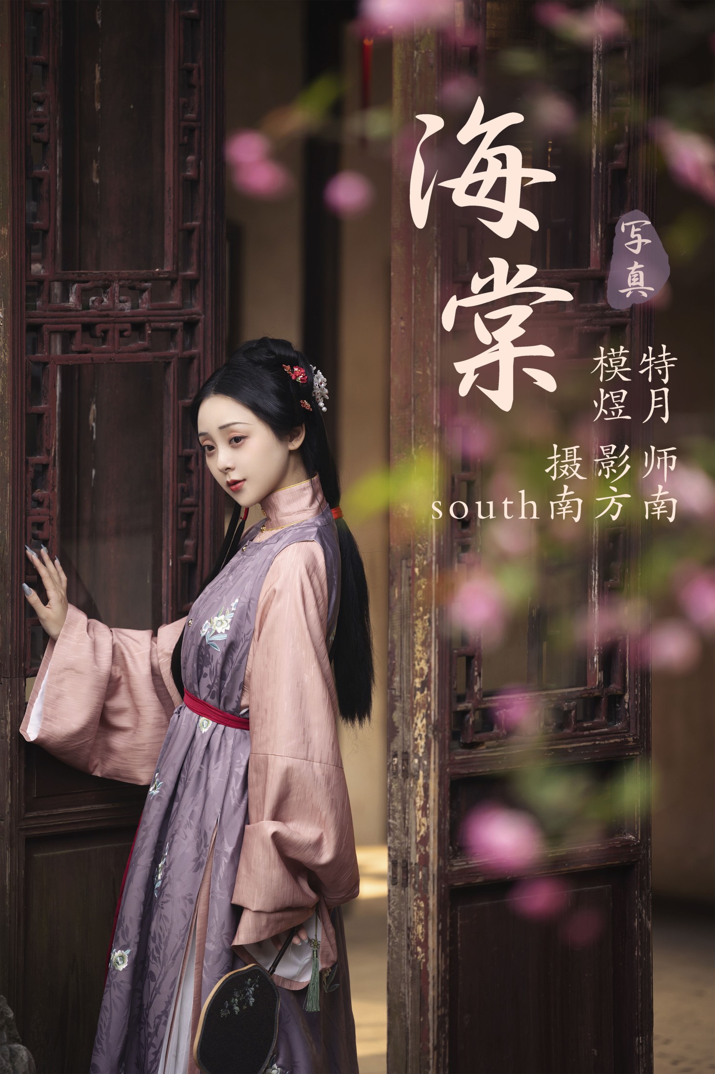 煜月Toto – 《海棠》[27P] 插图1