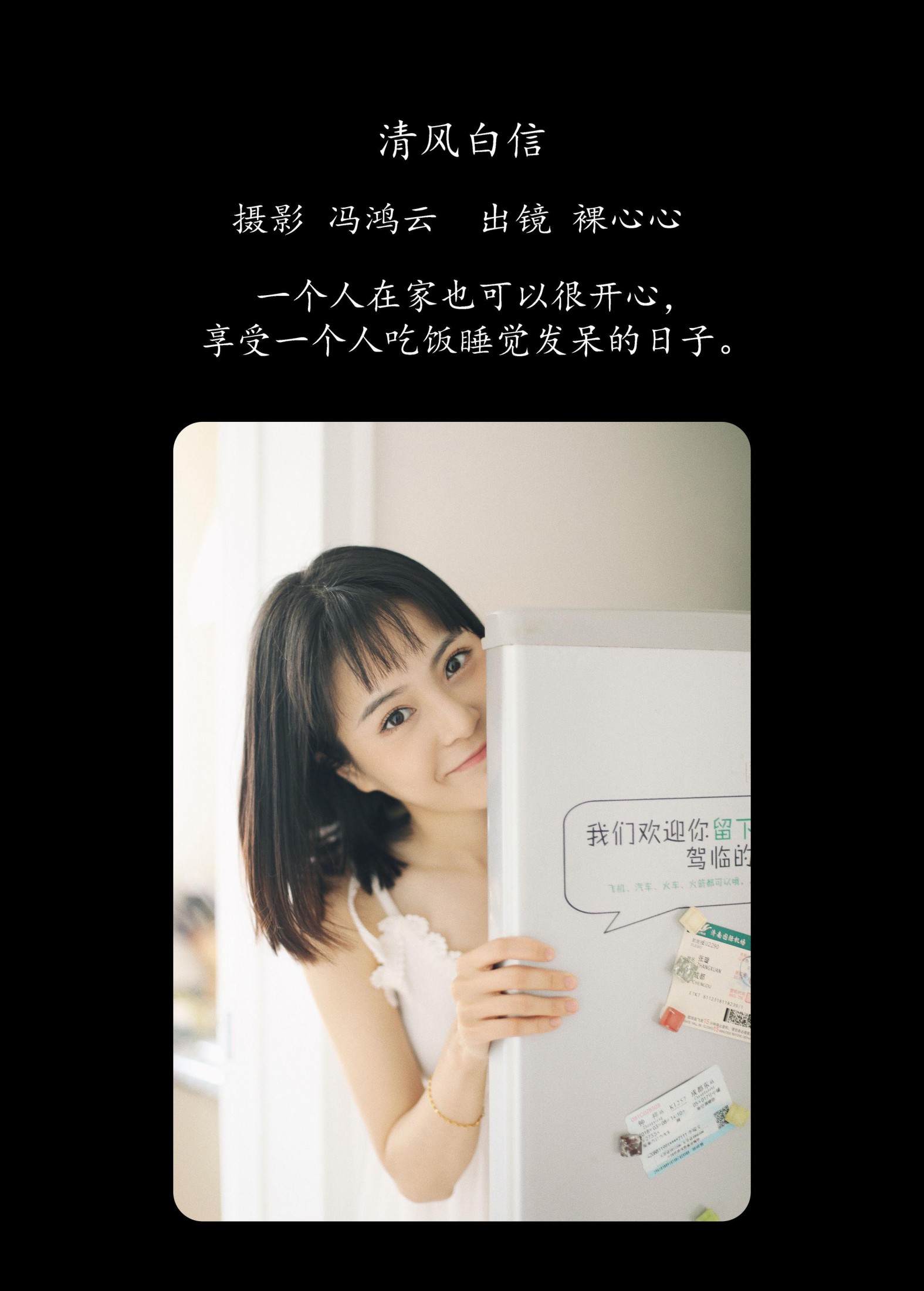 裸心心 – 《清风白信》[36P] 插图2