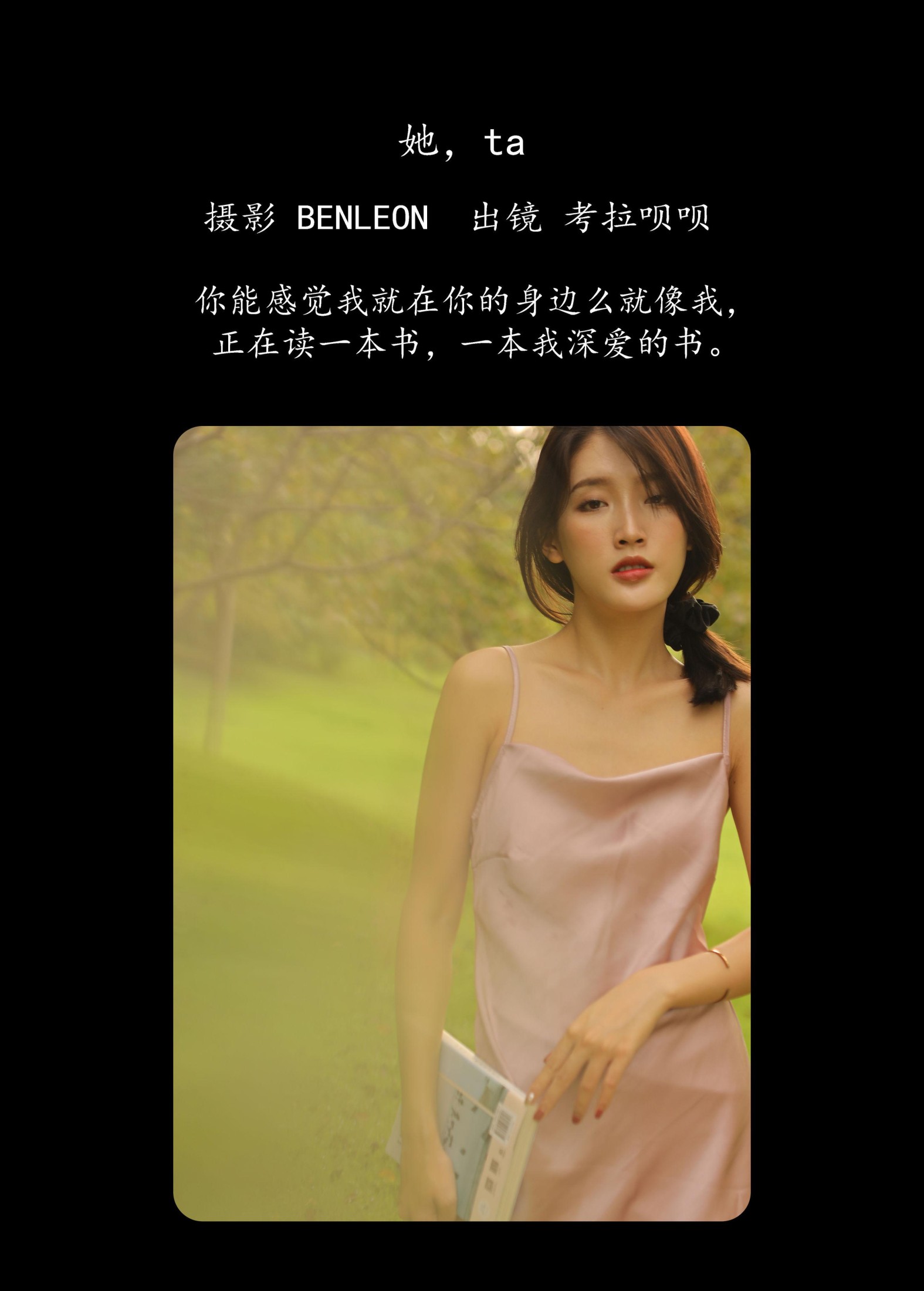 考拉呗呗 – 《她，ta》[31P] 插图2