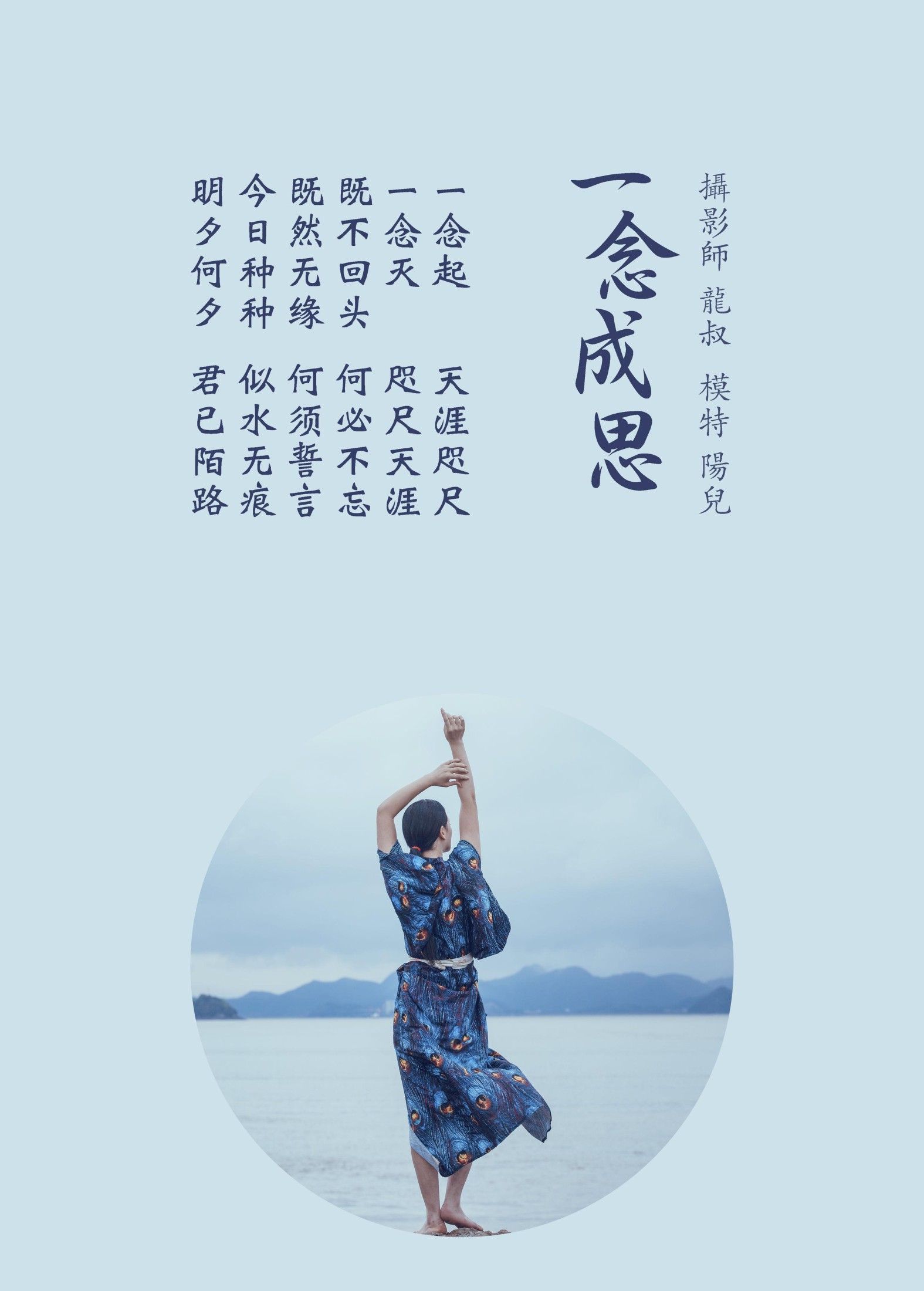 陽兒 – 《一念成思》[38P] 插图2