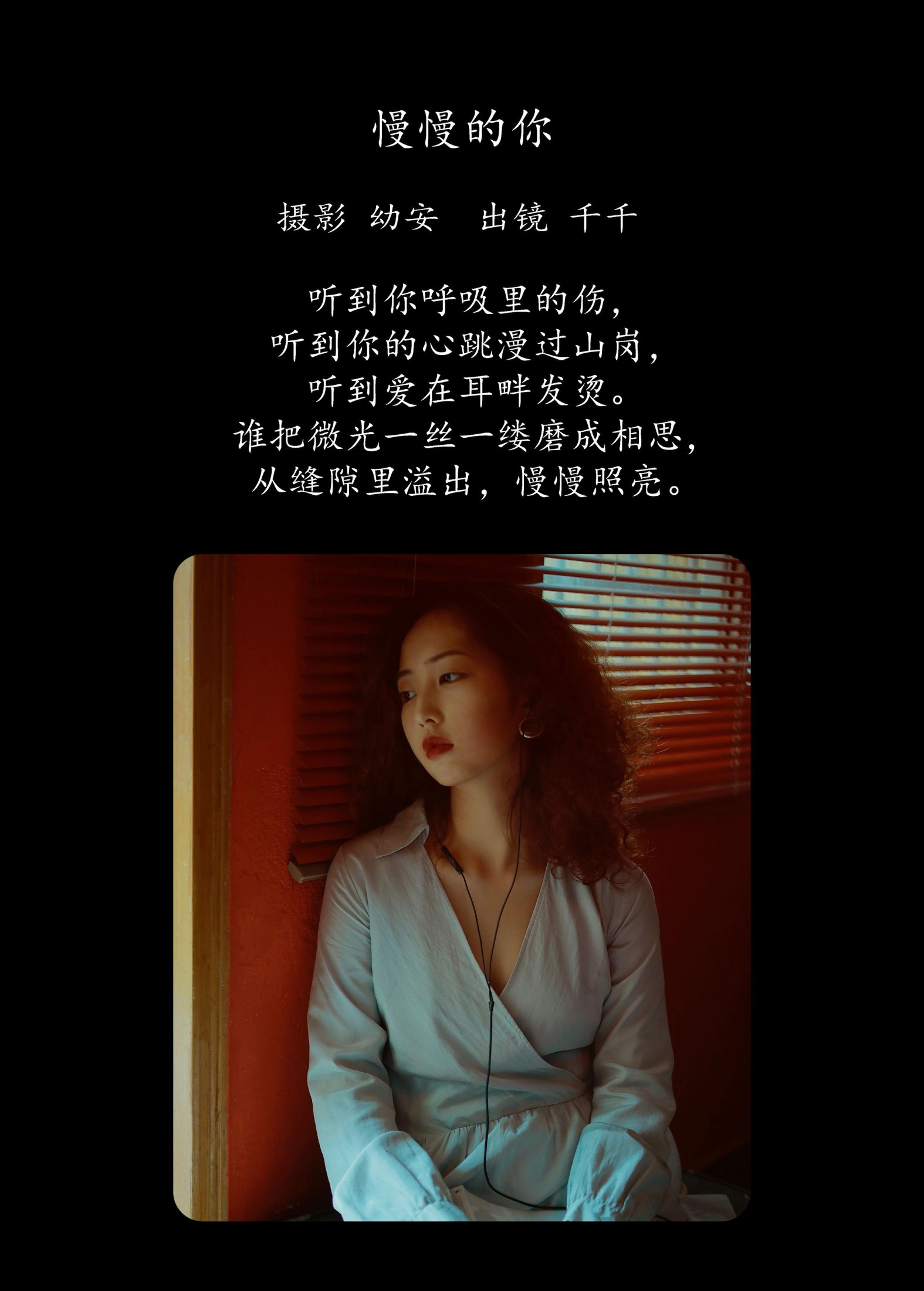 千千 – 《慢慢的你》[27P] 插图2