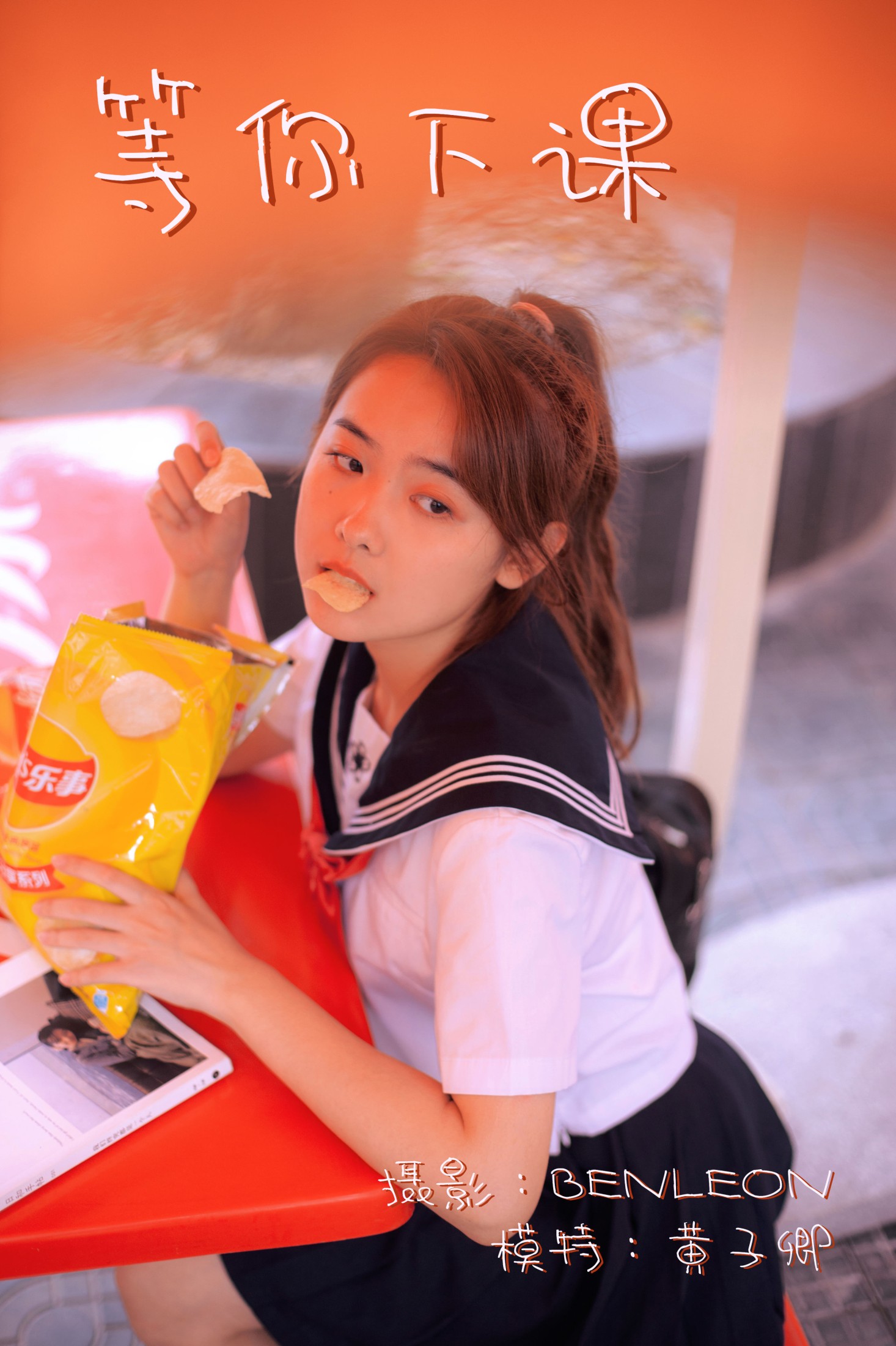黄子卿_sunny – 《等你下课》[27P] 插图1