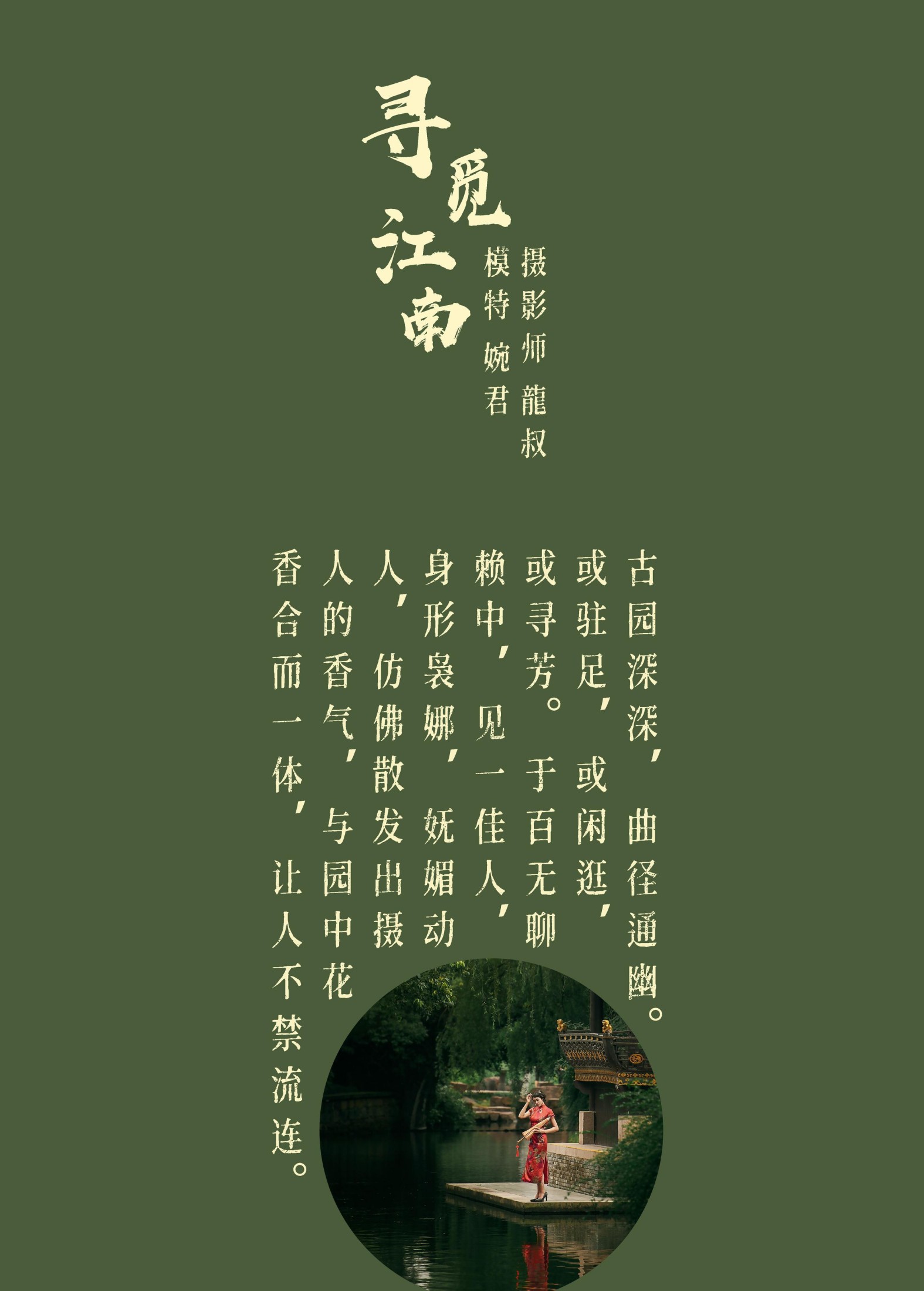 婉君 – 《寻觅江南》[40P] 插图2
