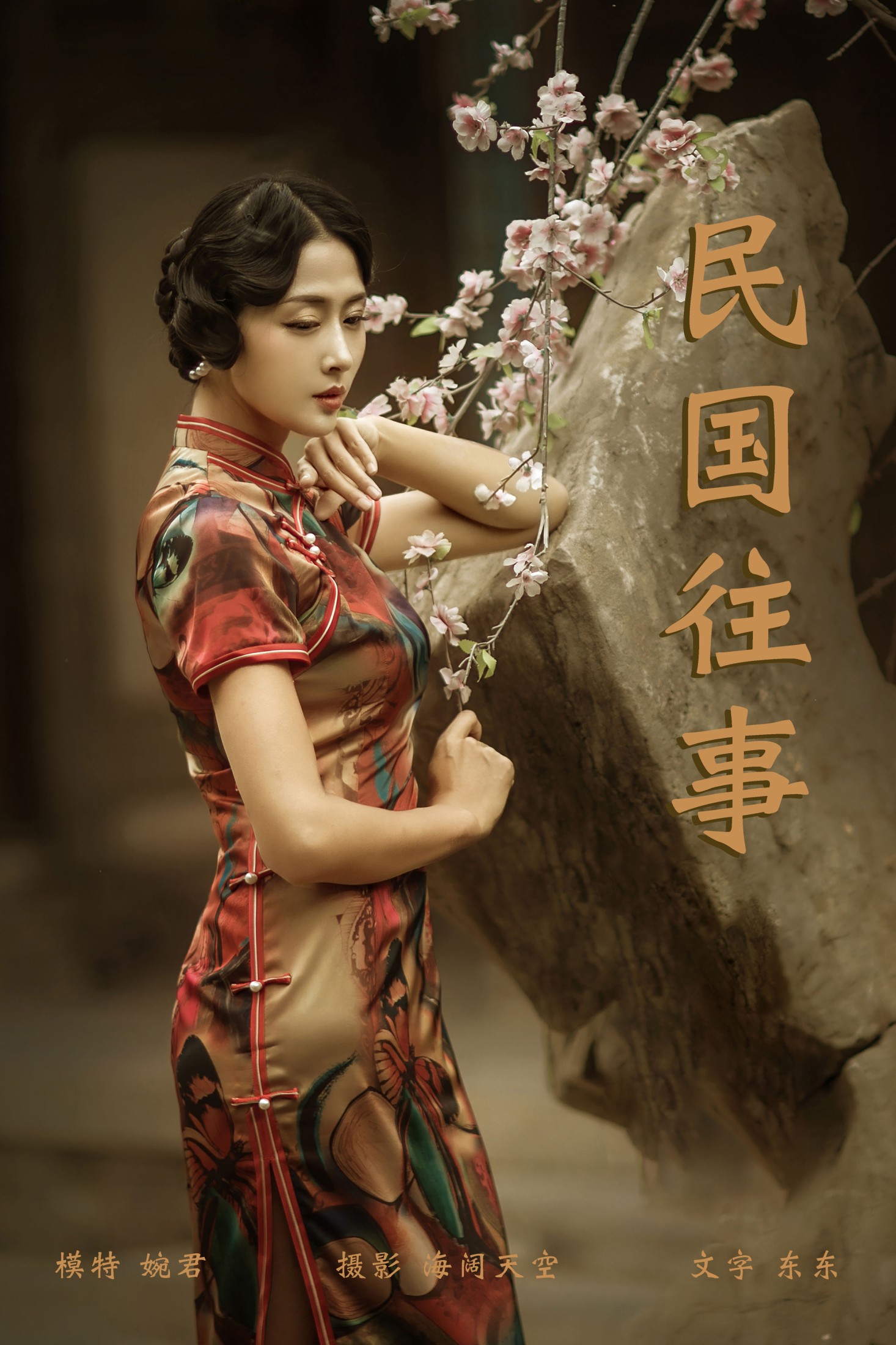 婉君 – 《民国往事》[29P] 插图1