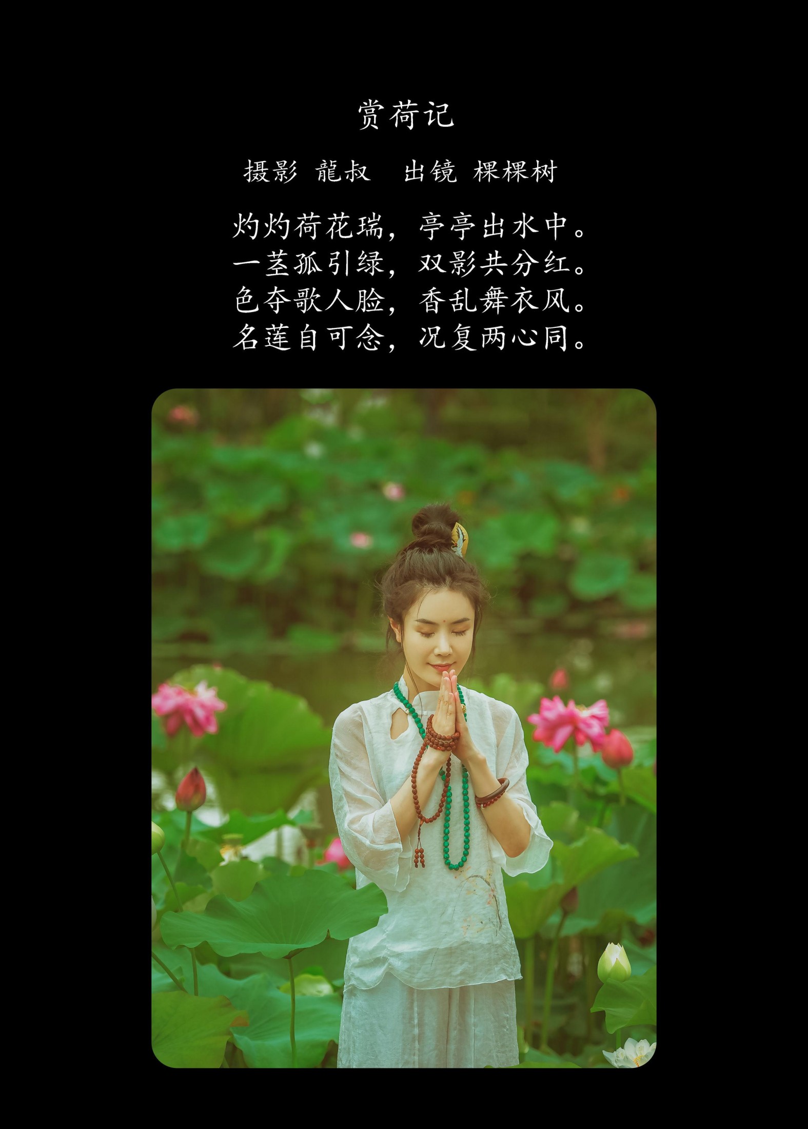 棵棵树 – 《赏荷记》[36P] 插图2