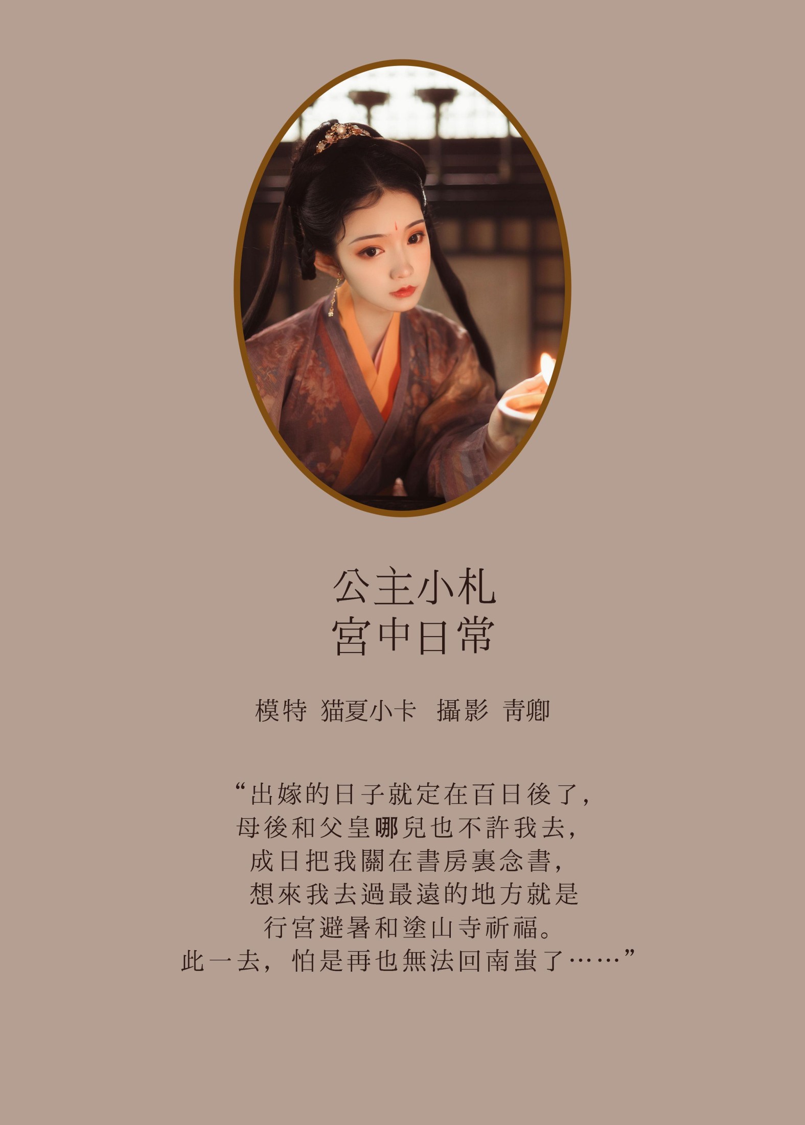 猫夏小卡 – 《公主小札 —— 宫中日常》[23P] 插图2