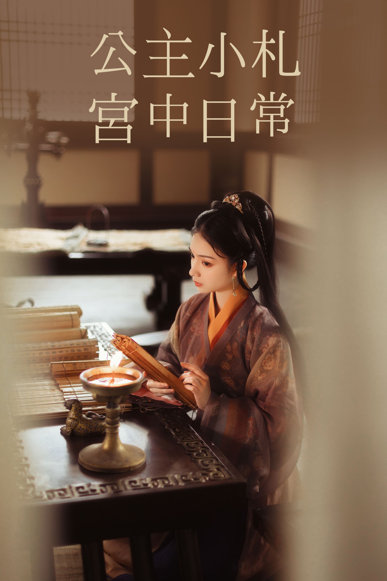 猫夏小卡 – 《公主小札 —— 宫中日常》[23P] 插图1