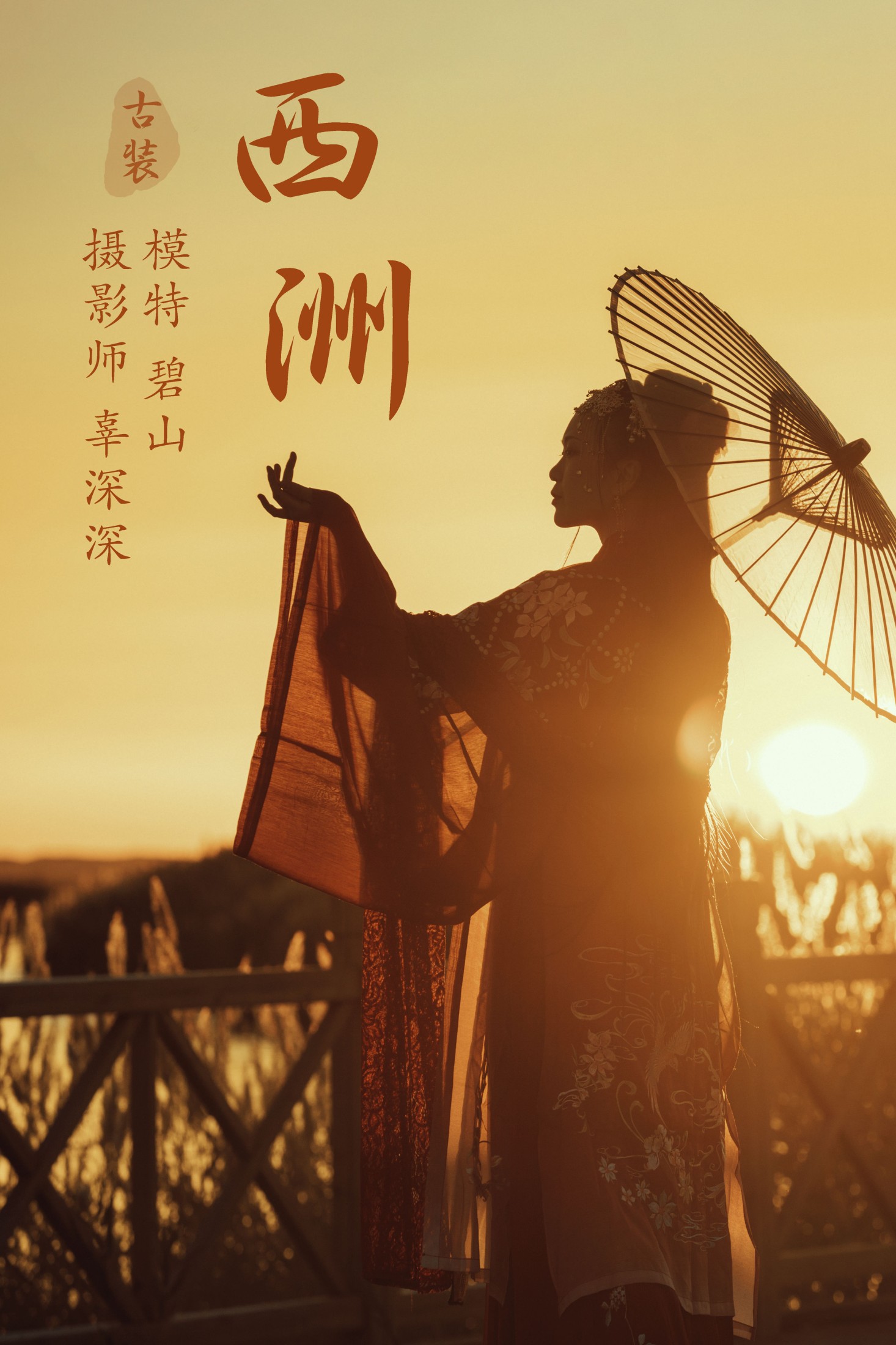 碧山澜 – 《西洲》[22P] 插图1