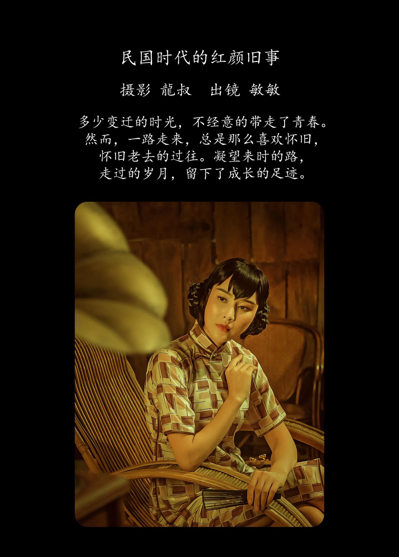 敏敏 – 《民国时代的红颜旧事》[40P] 插图2