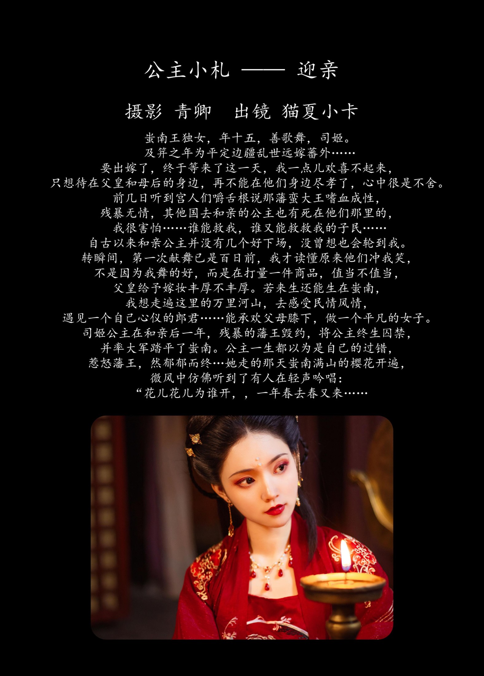 猫夏小卡 – 《公主小札 —— 迎亲》[27P] 插图2
