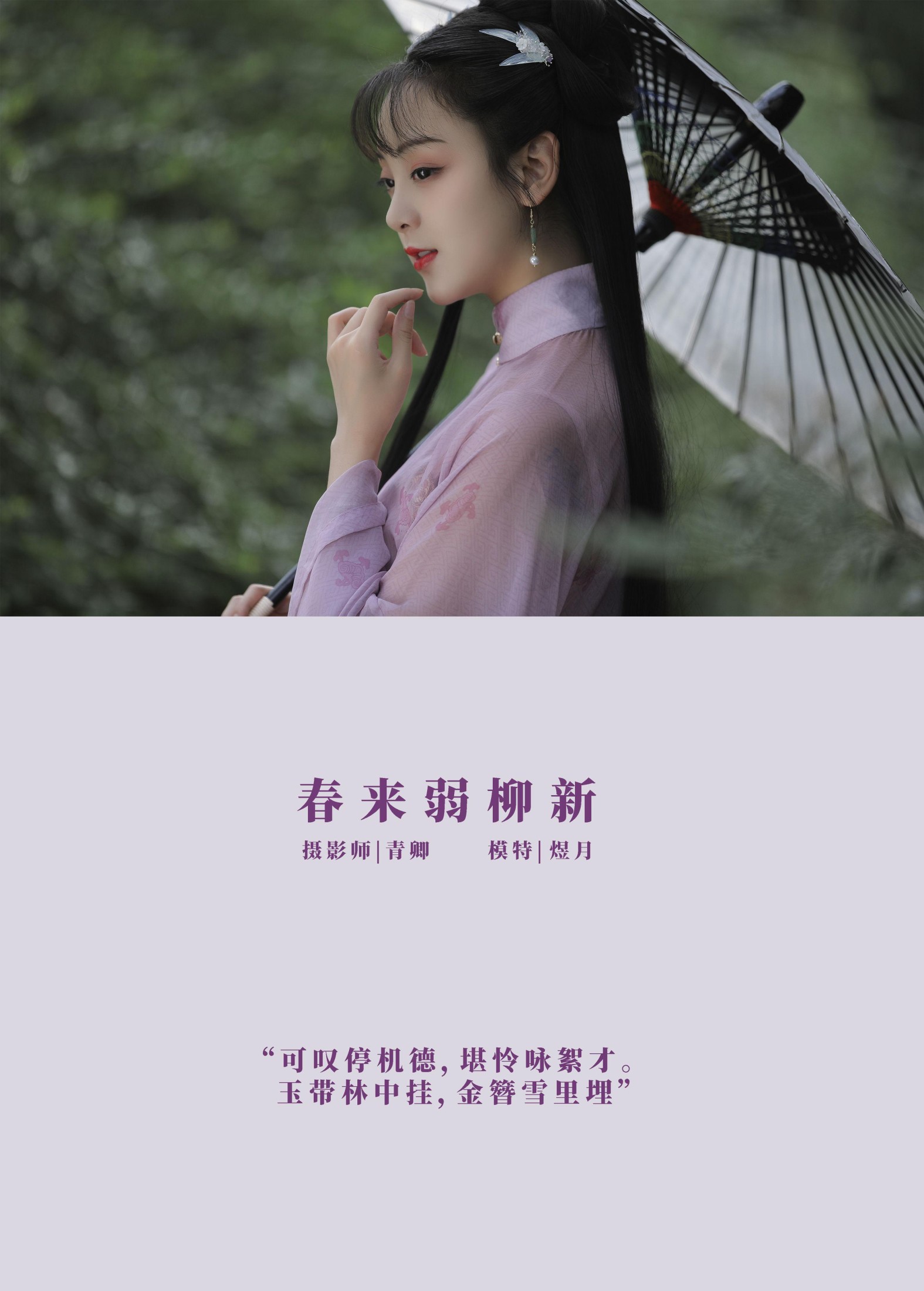 煜月Toto – 《春来弱柳新》[30P] 插图2