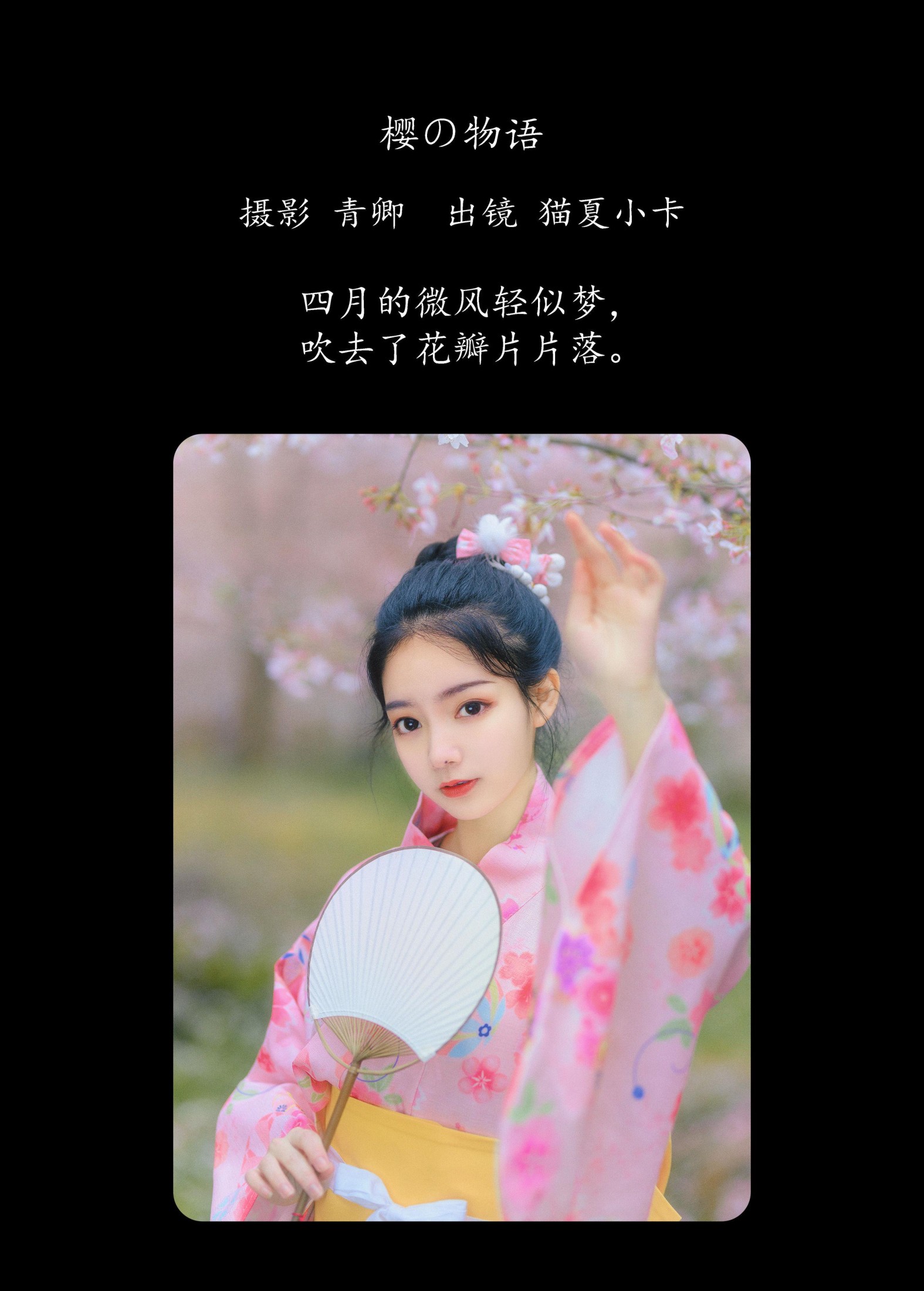 猫夏小卡 – 《樱の物语》[33P] 插图2