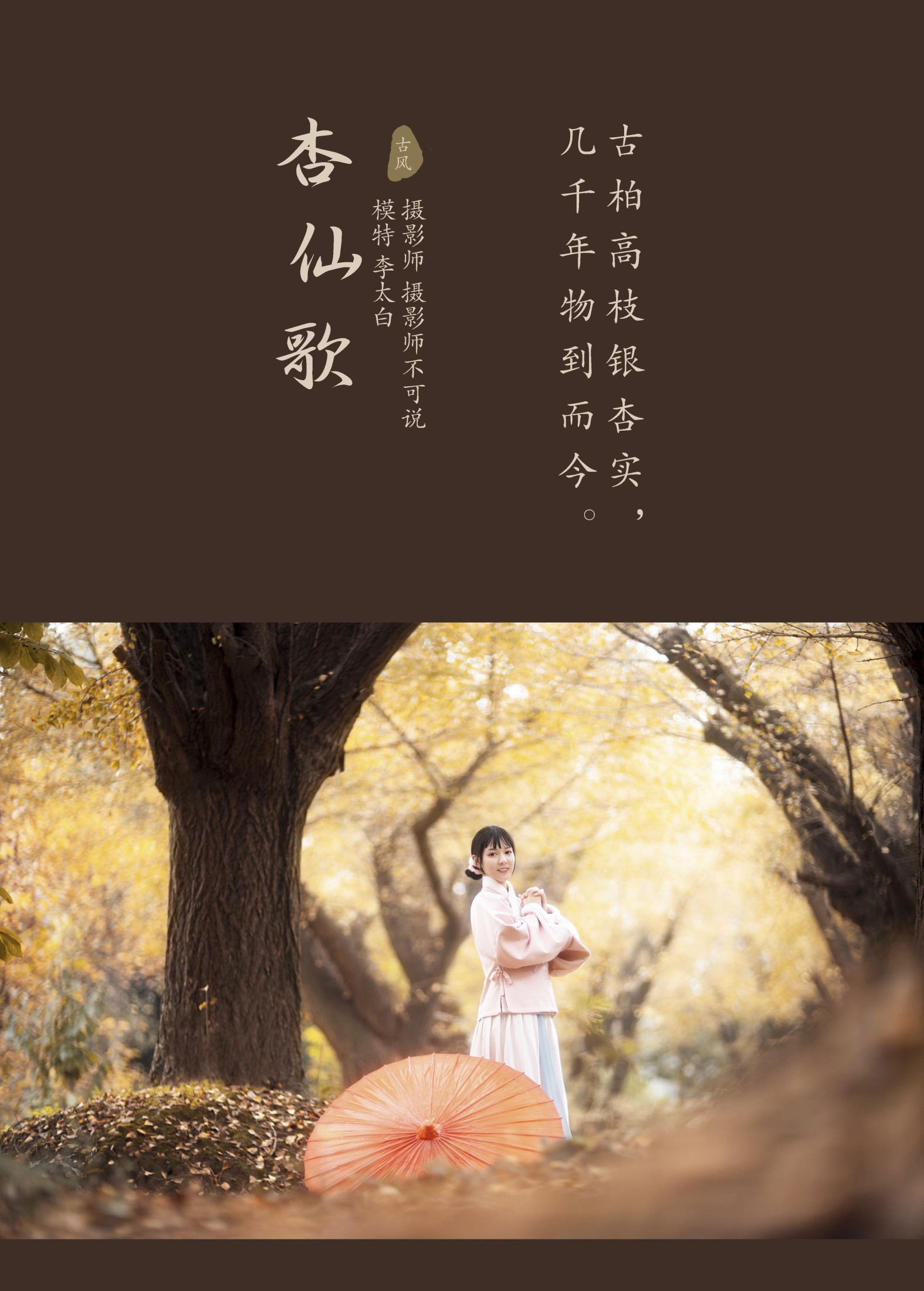 李太白 – 《杏仙歌》[32P] 插图2