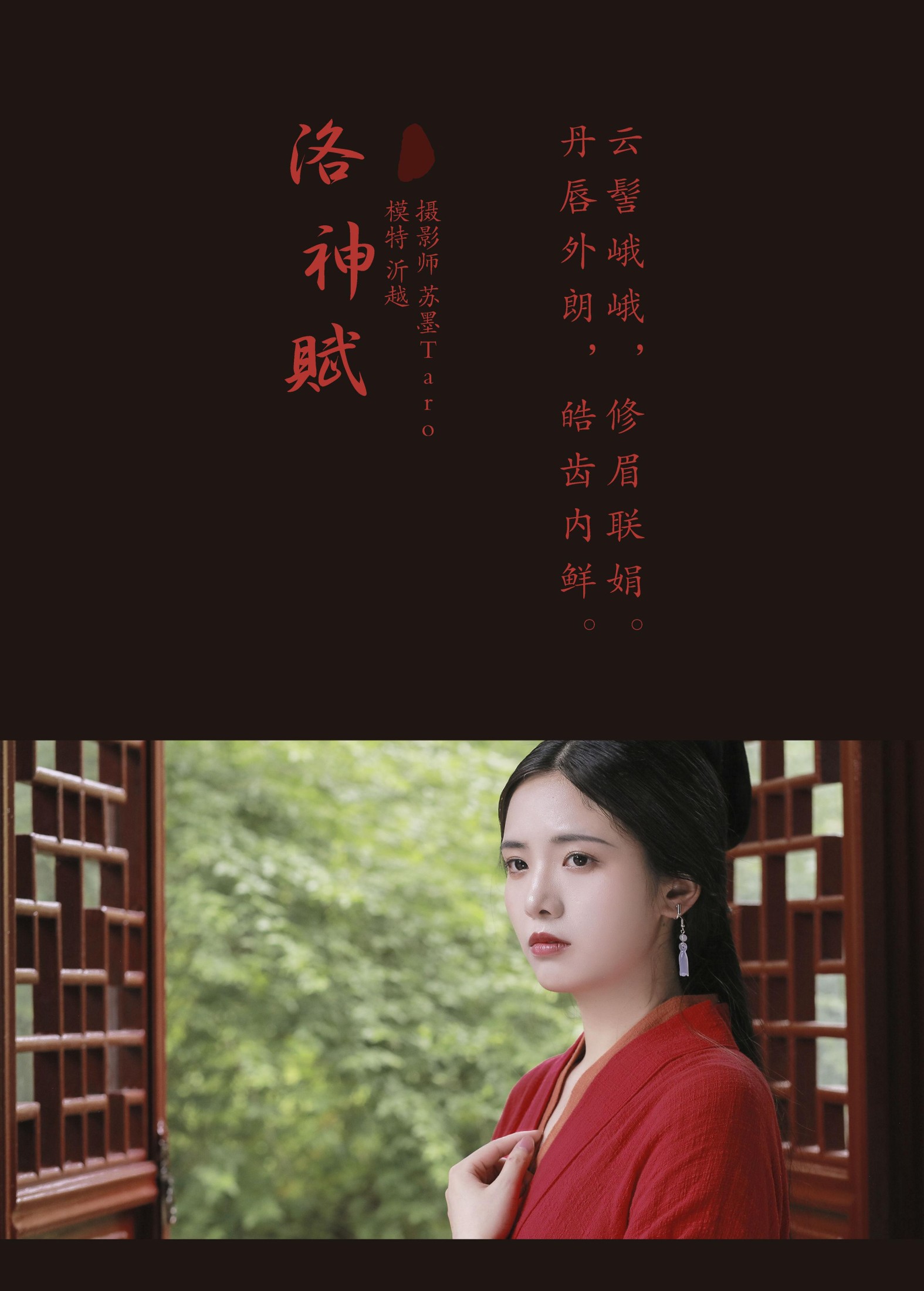 沂越 – 《洛神赋》[23P] 插图2