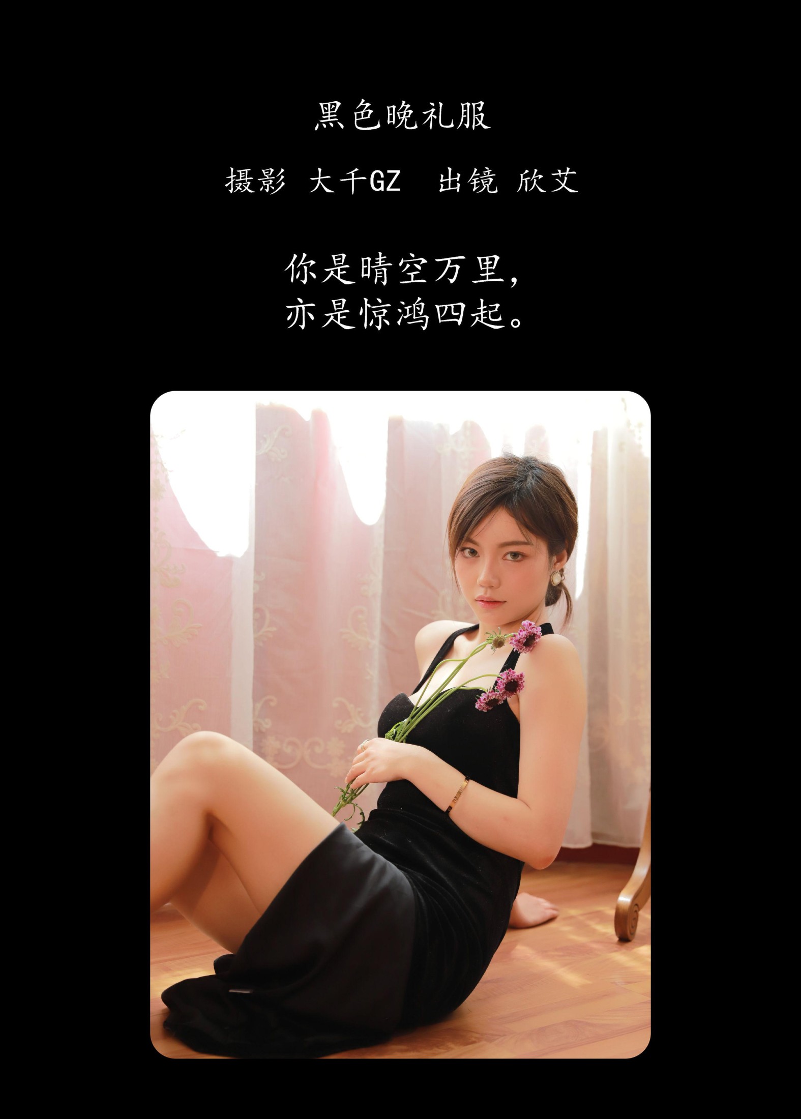 欣艾 – 《黑色晚礼服》[23P] 插图2