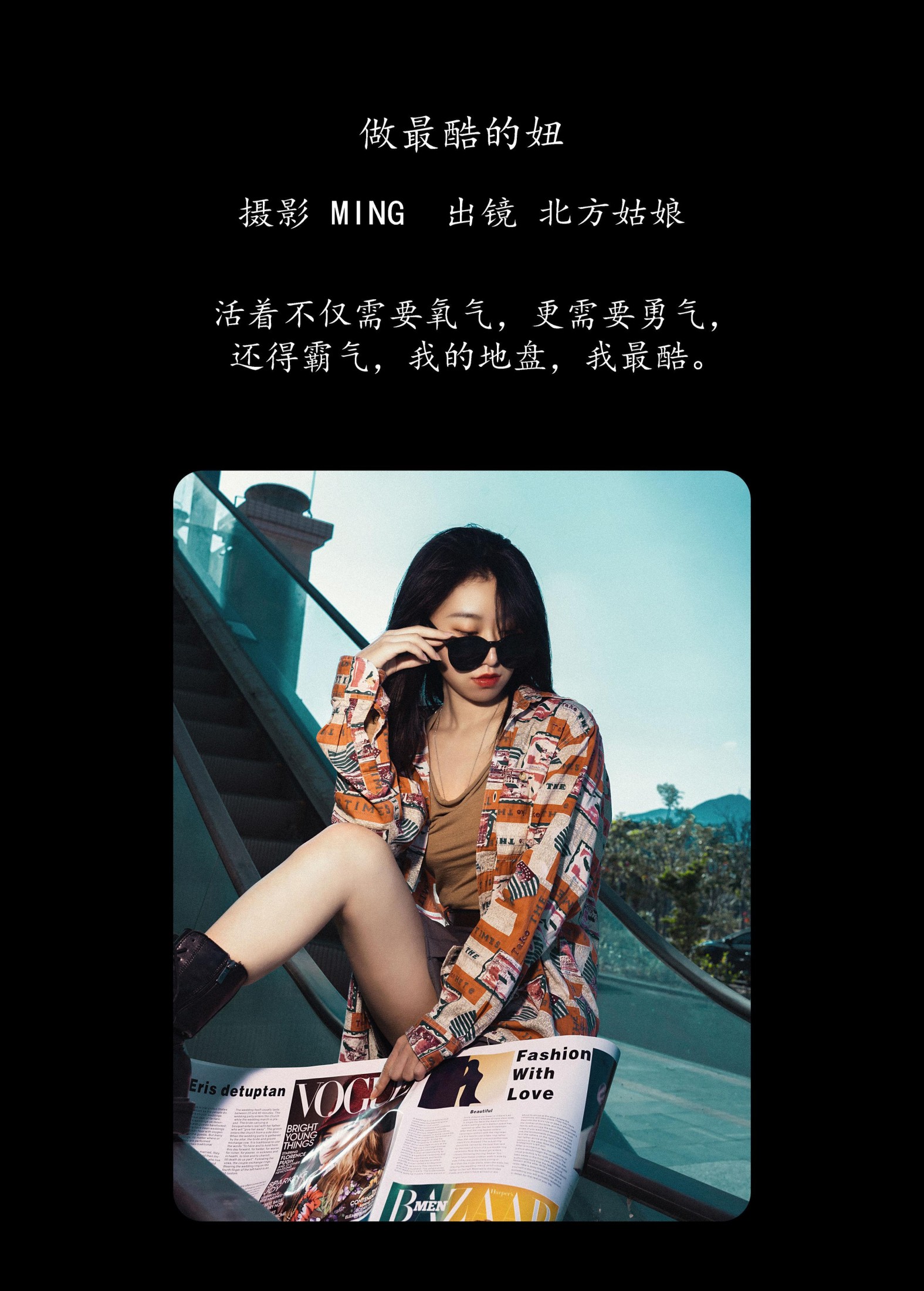 北方姑娘 – 《做最酷的妞》[25P] 插图2