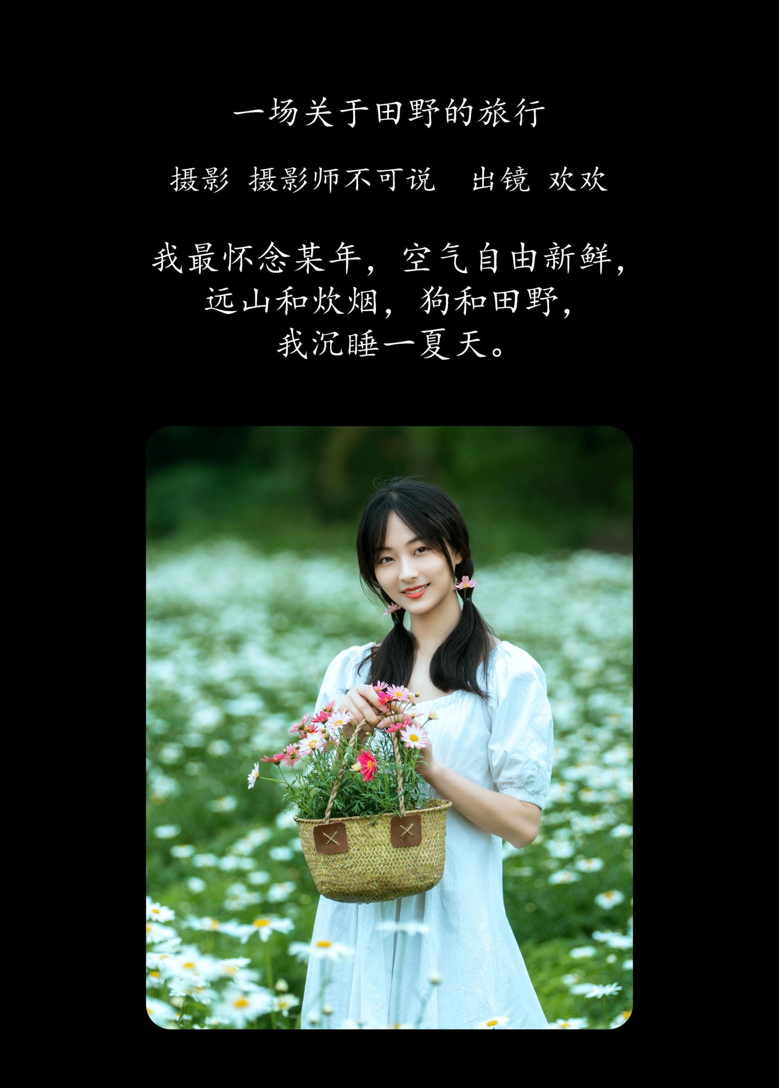 欢欢 – 《一场关于田野的旅行》[29P] 插图2