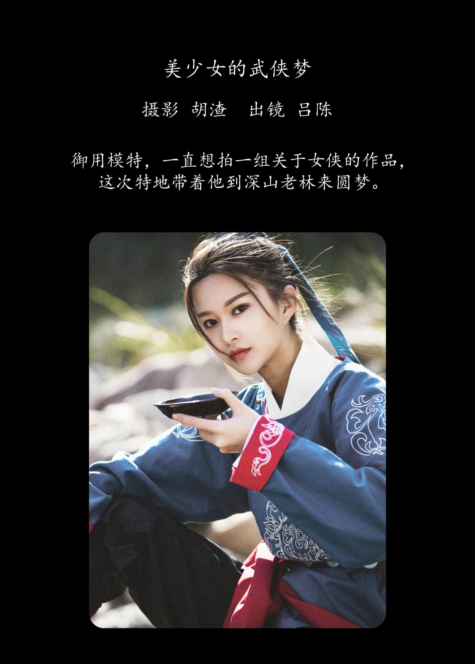 吕陈 – 《美少女的武侠梦》[32P] 插图2