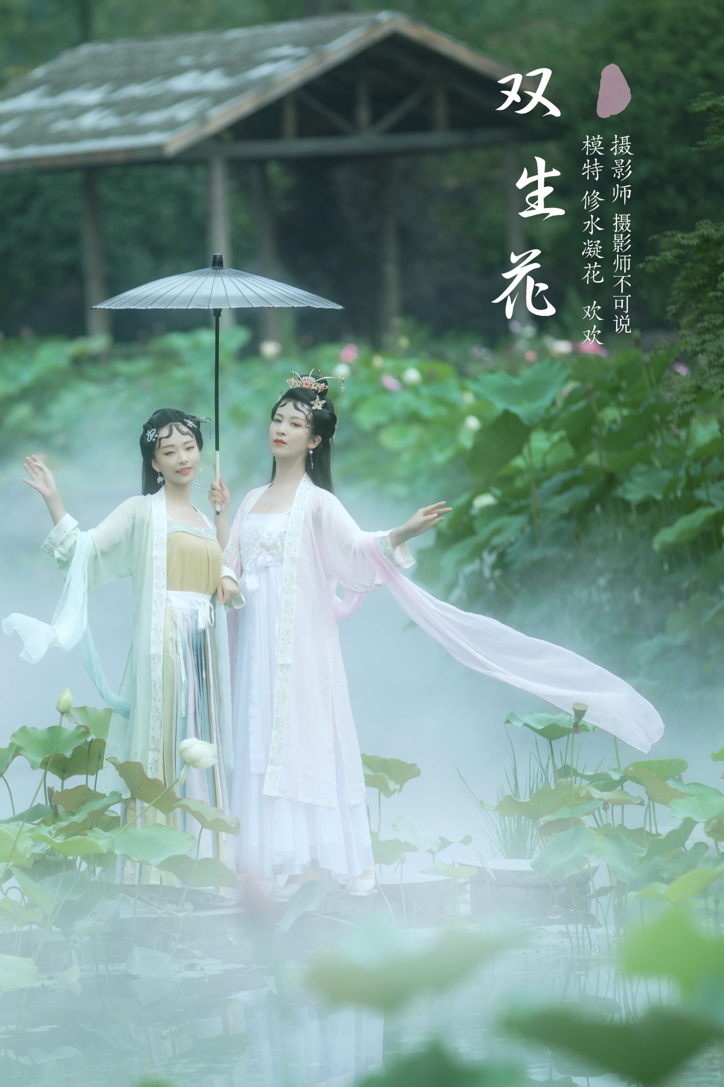 修水凝花 欢欢 – 《双生花》[31P] 插图1