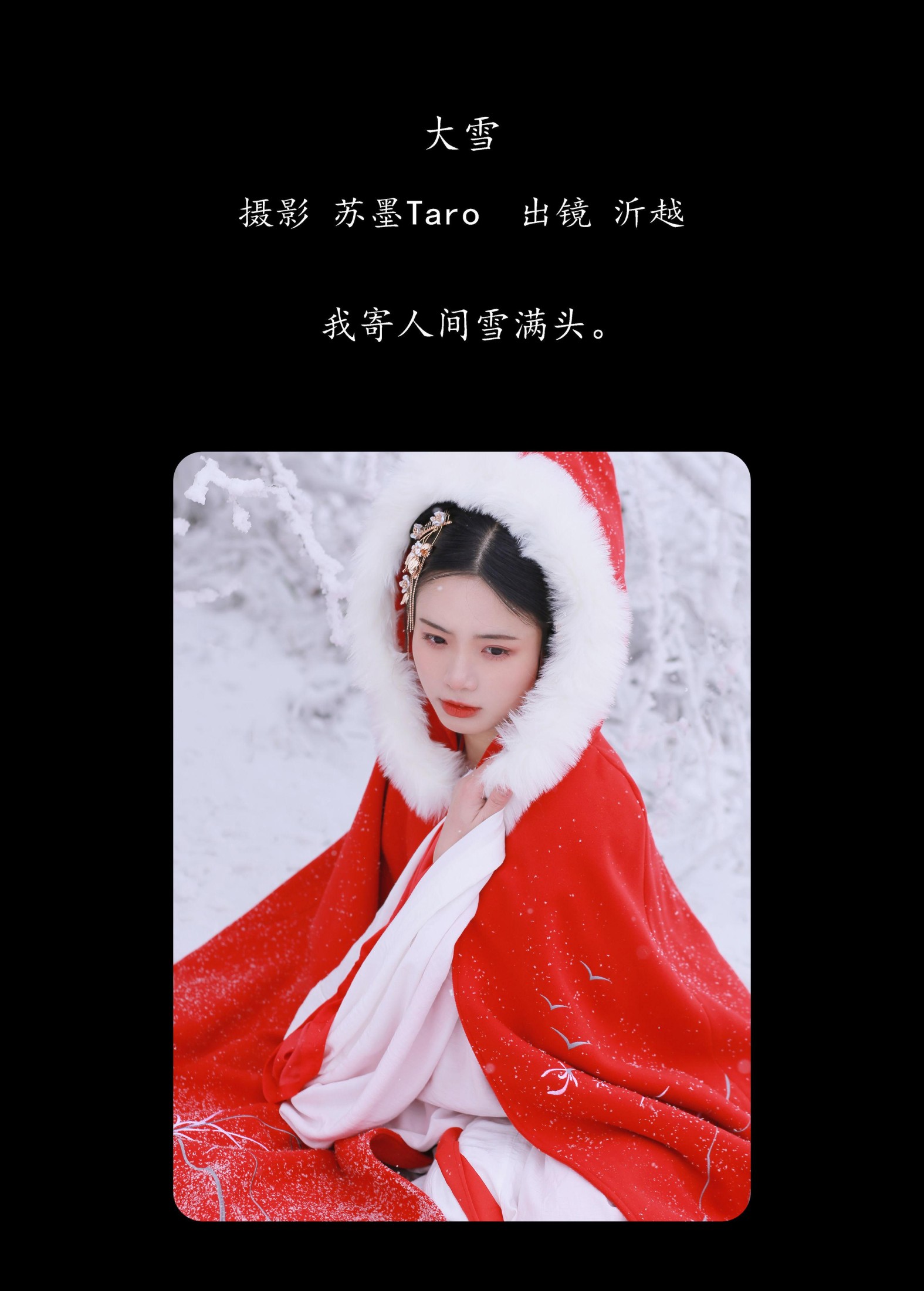 沂越 – 《大雪》[35P] 插图2