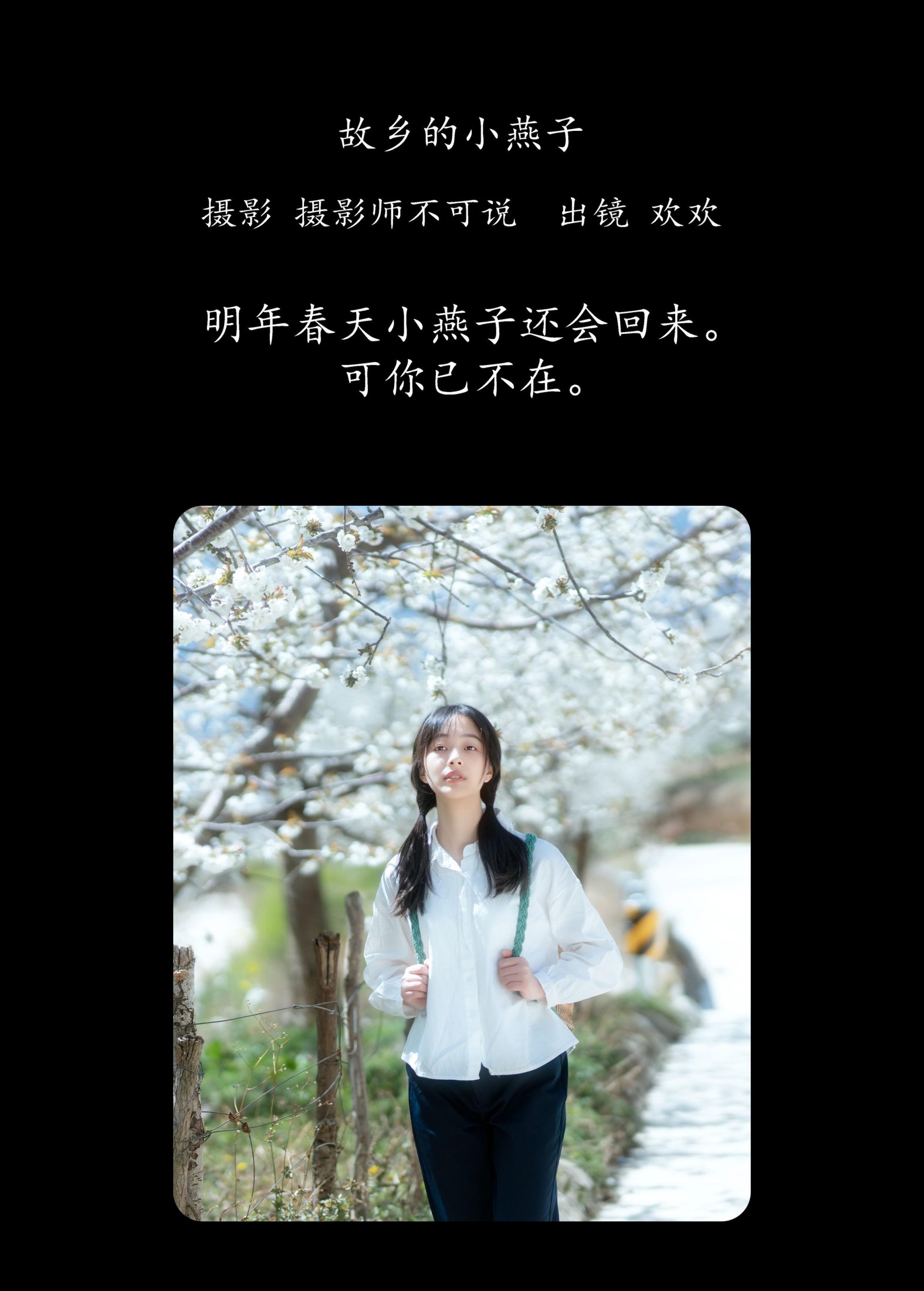 欢欢 – 《故乡的小燕子》[36P] 插图2