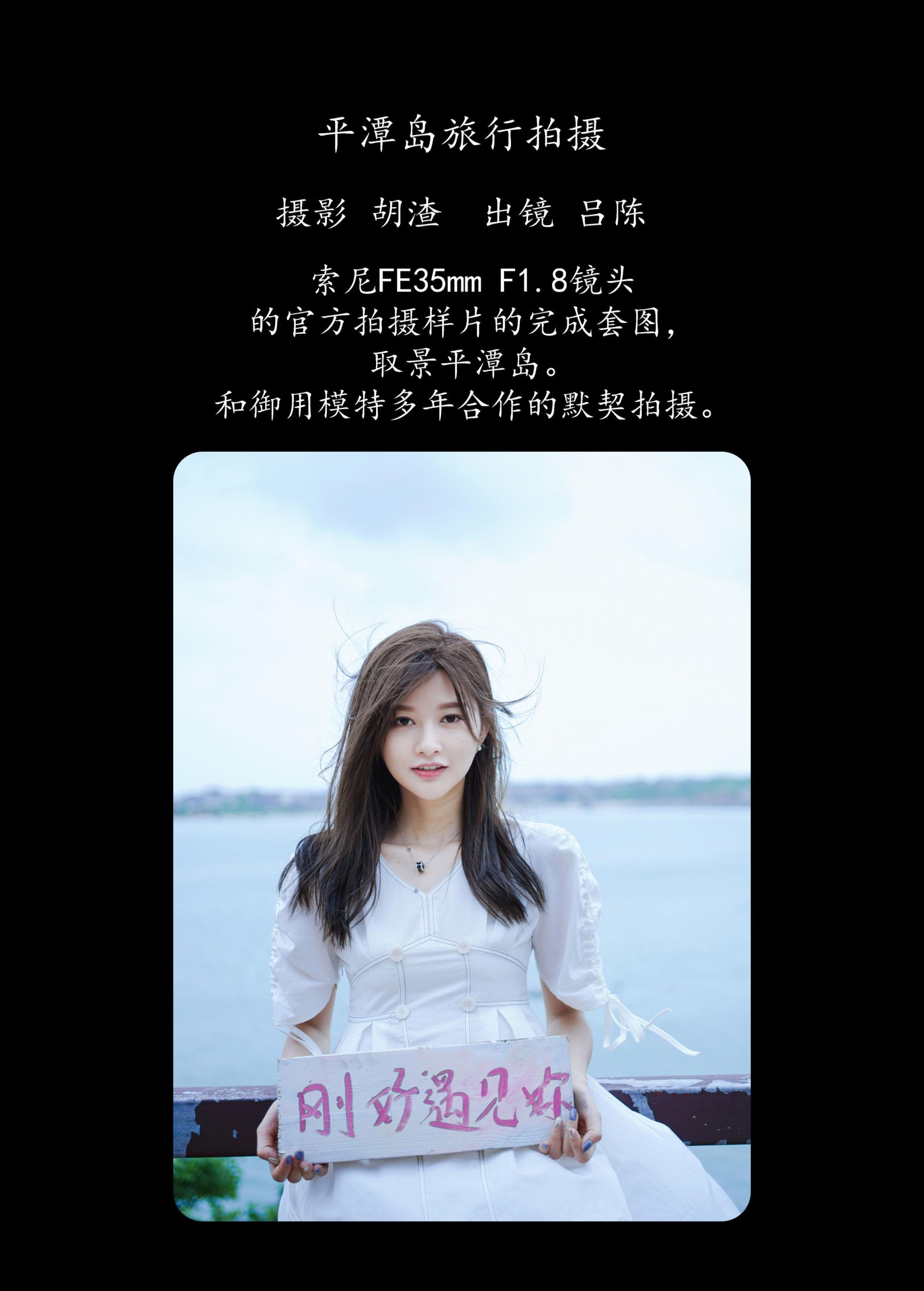 吕陈 – 《平潭岛旅行拍摄》[60P] 插图2