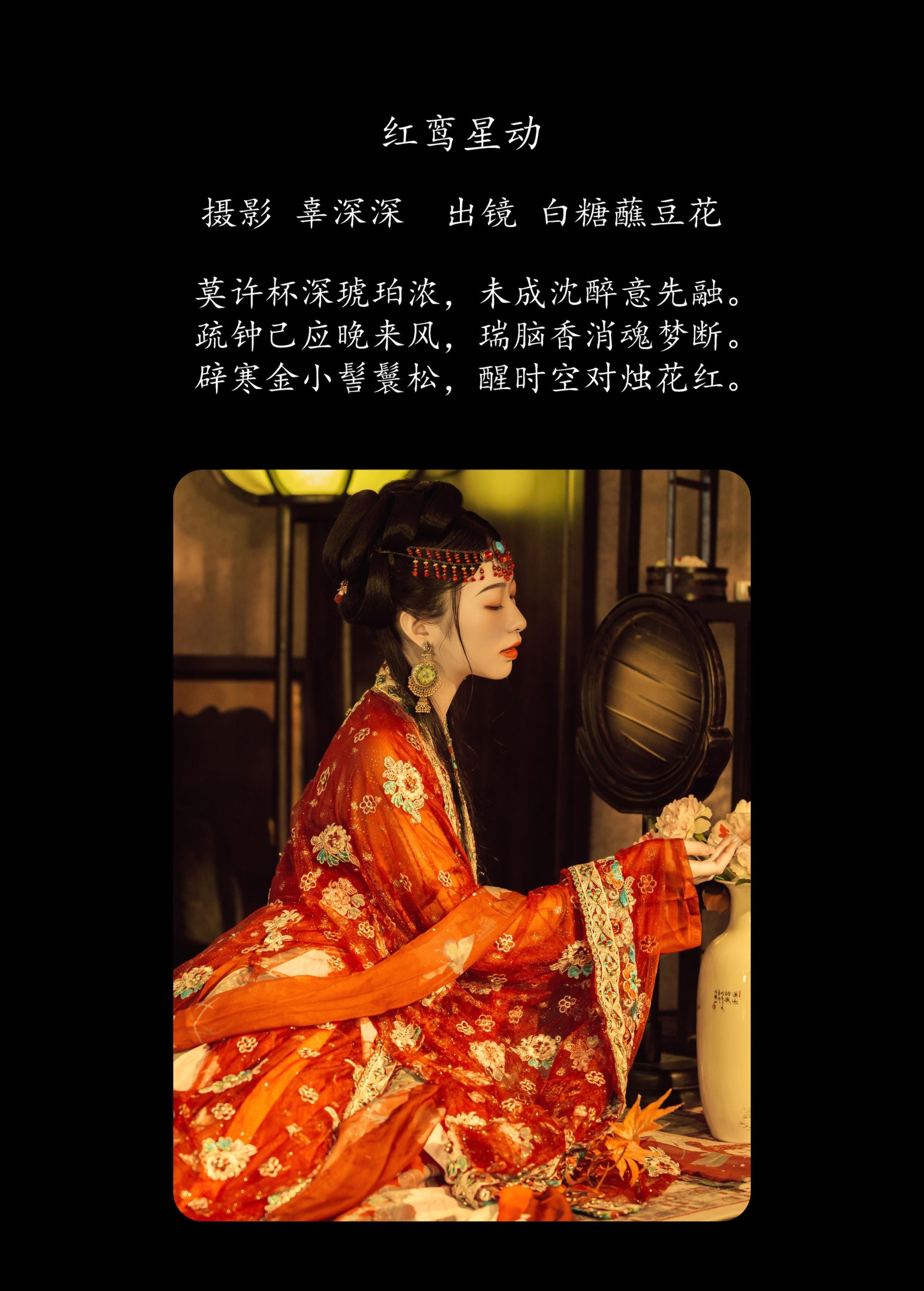 白糖蘸豆花 – 《红鸾星动》[20P] 插图2